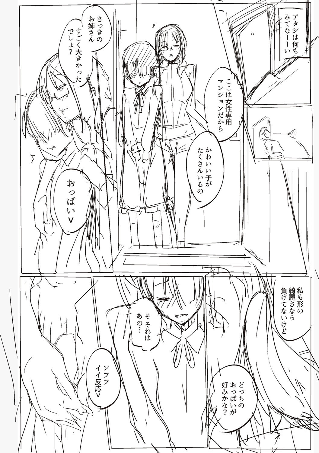 Matayuru Dormitory page 214