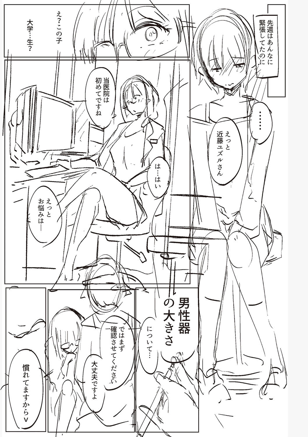 Matayuru Dormitory page 215