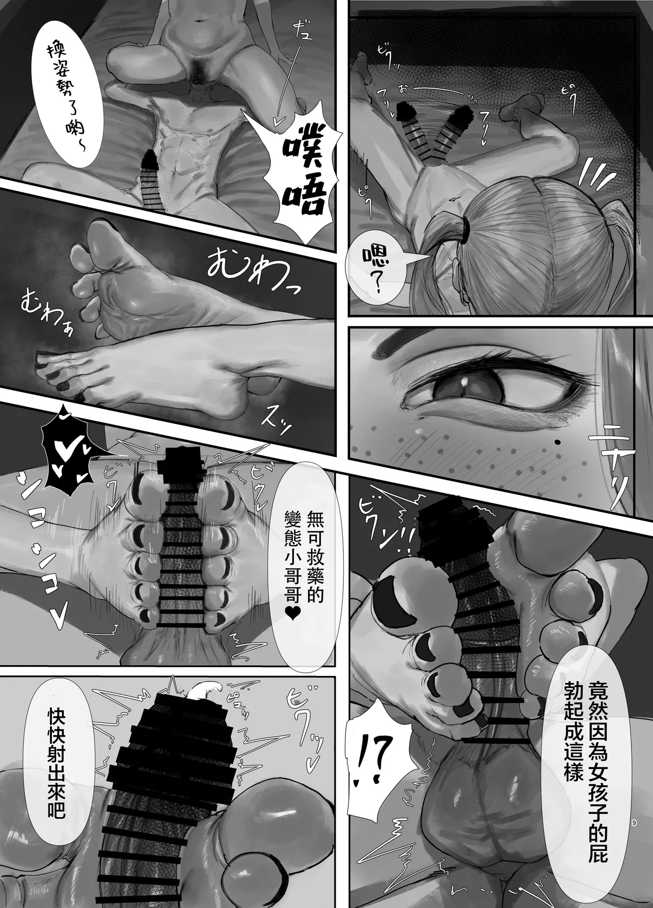 交友軟體的正確使用方式 Matchingu Apuri no Tadashii Tsukaikata page 10