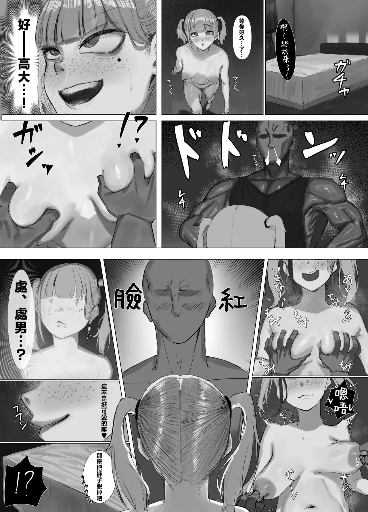 交友軟體的正確使用方式 Matchingu Apuri no Tadashii Tsukaikata page 16