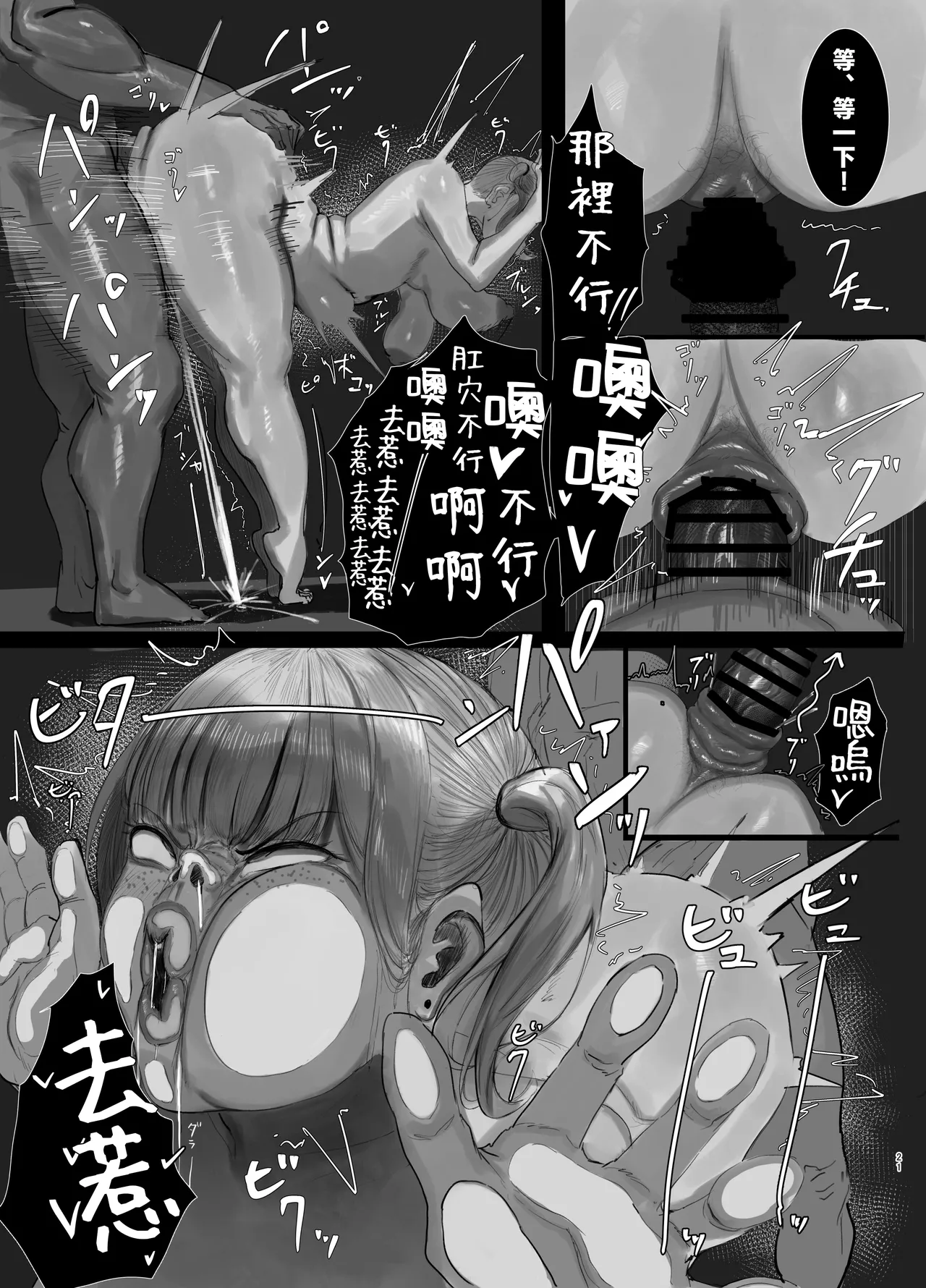 交友軟體的正確使用方式 Matchingu Apuri no Tadashii Tsukaikata page 22