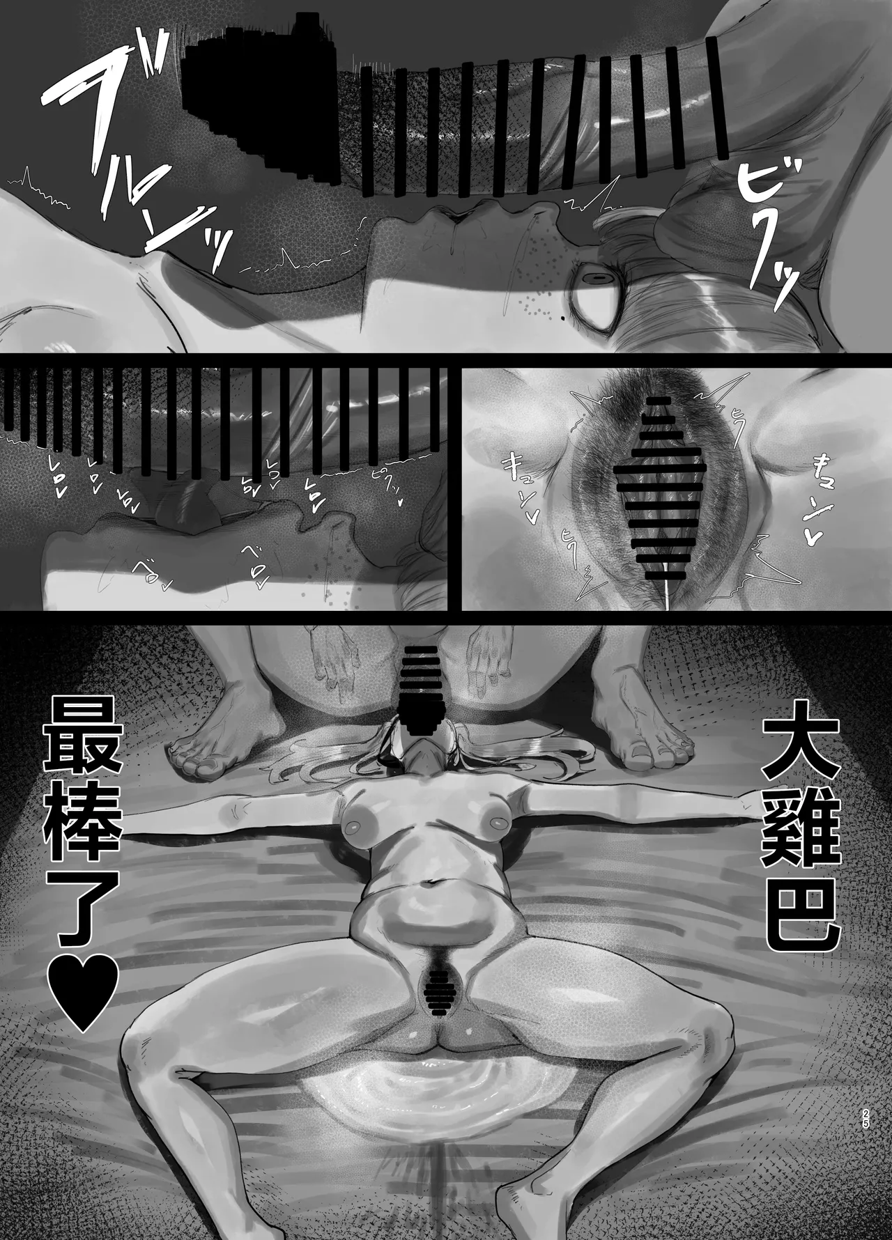 交友軟體的正確使用方式 Matchingu Apuri no Tadashii Tsukaikata page 26