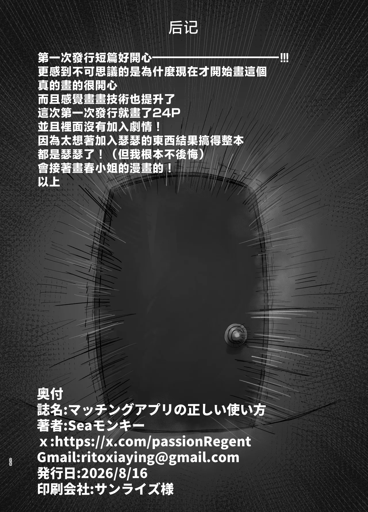交友軟體的正確使用方式 Matchingu Apuri no Tadashii Tsukaikata page 27