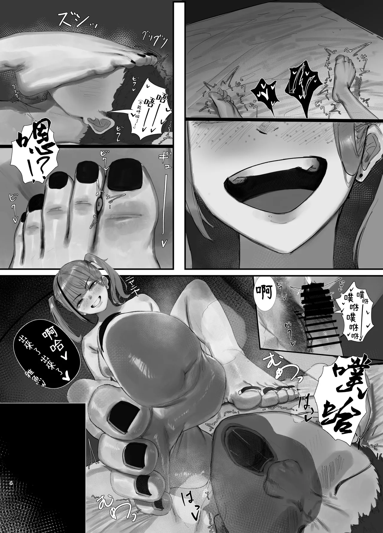 交友軟體的正確使用方式 Matchingu Apuri no Tadashii Tsukaikata page 5