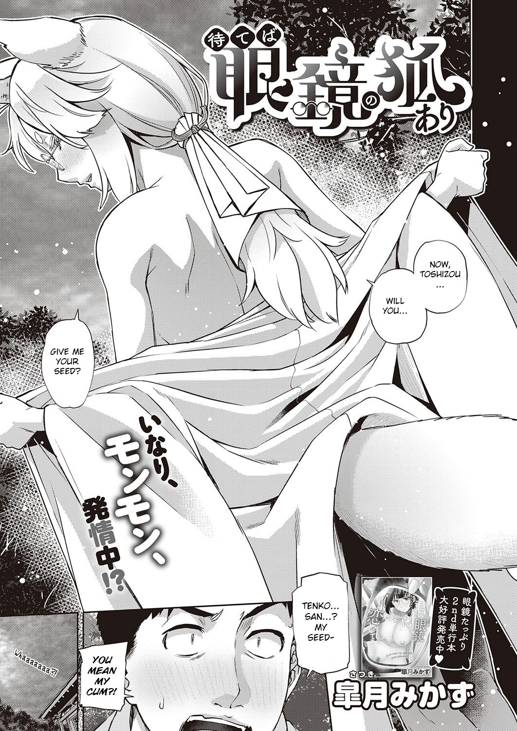 Mate ba Megane no Kitsune ari page 1