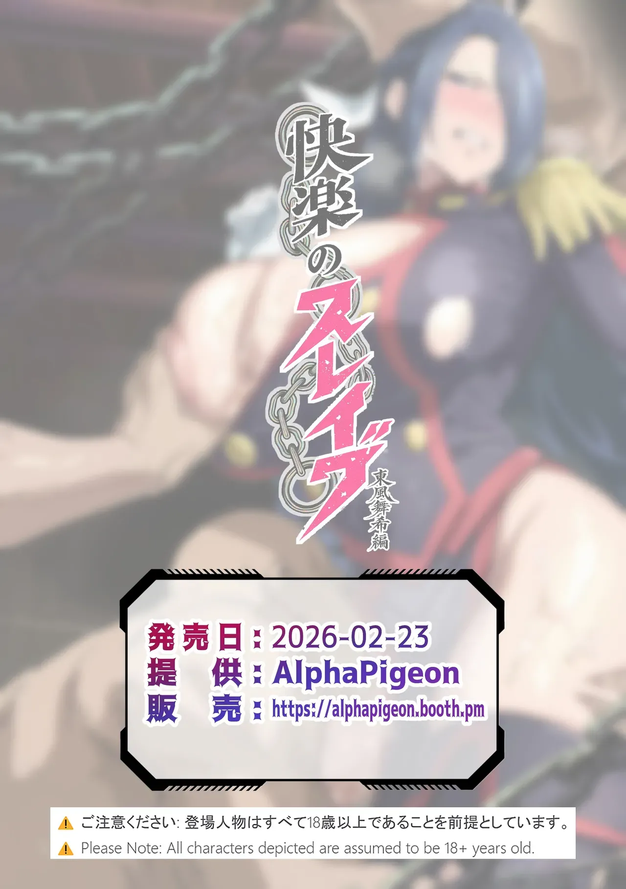 快楽のスレイヴ__東風舞希編 page 65
