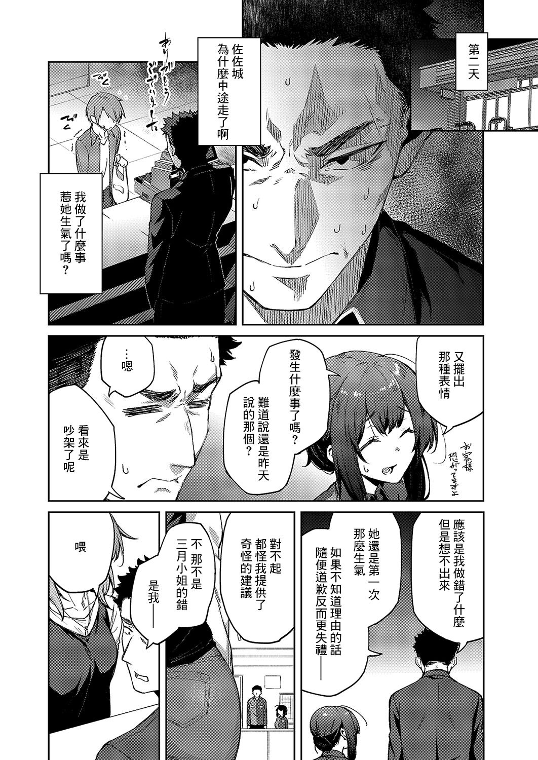 Matsurika Ch. 1 page 16