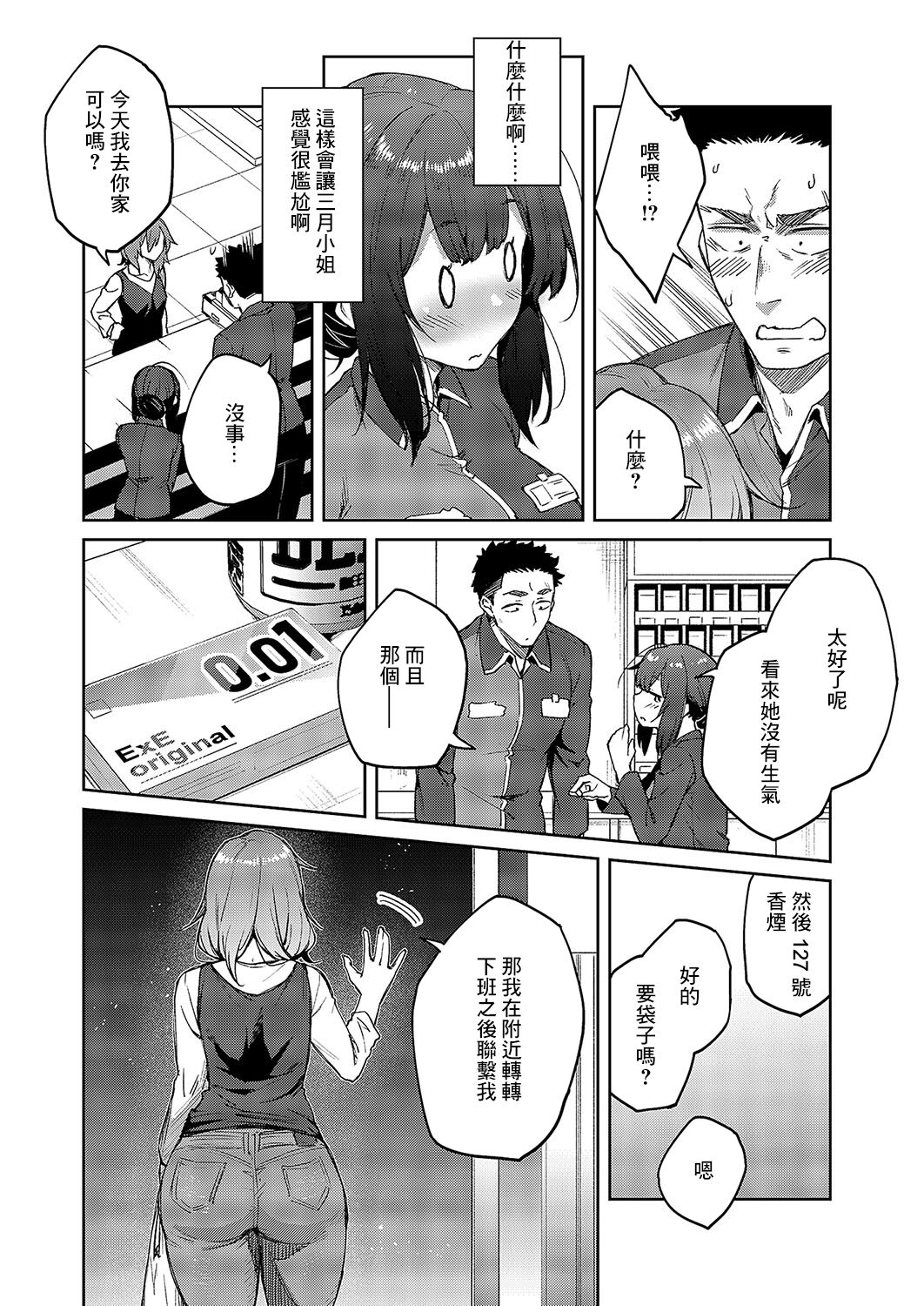 Matsurika Ch. 1 page 18
