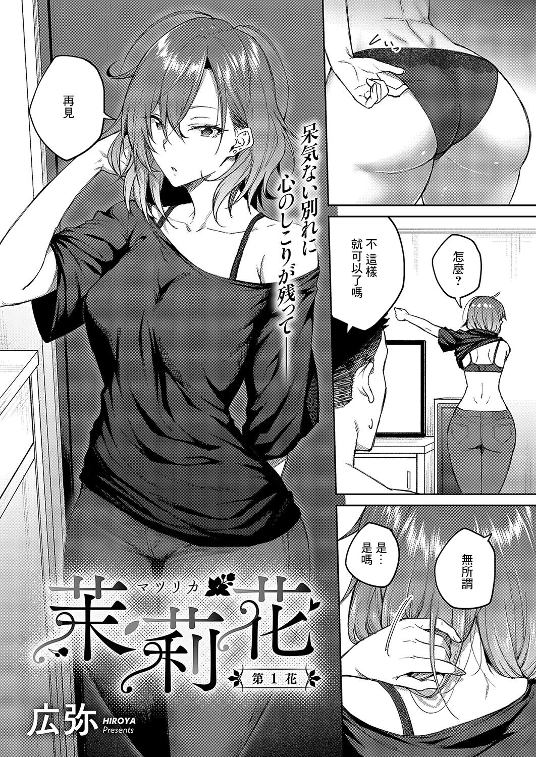 Matsurika Ch. 1 page 2