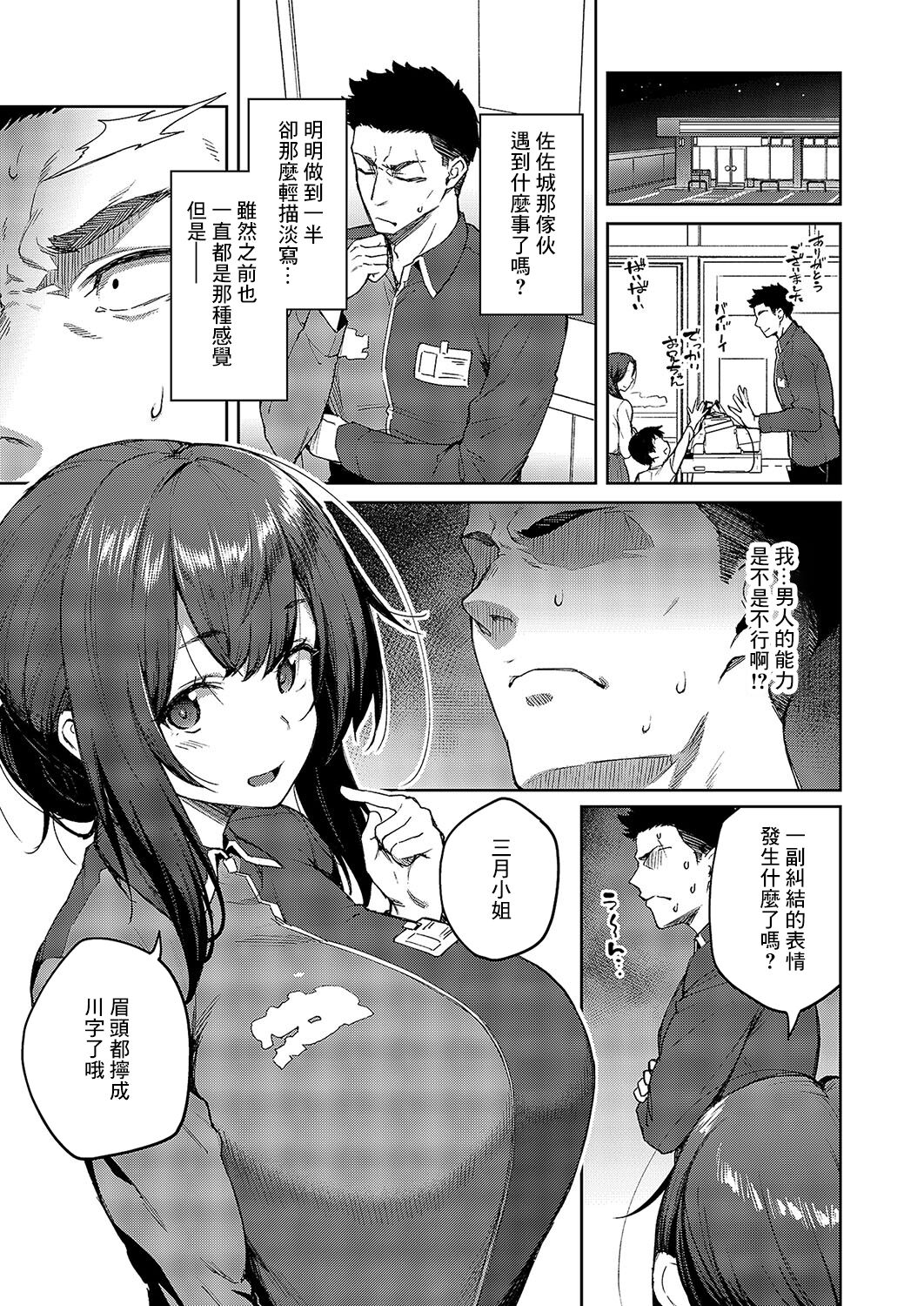 Matsurika Ch. 1 page 3