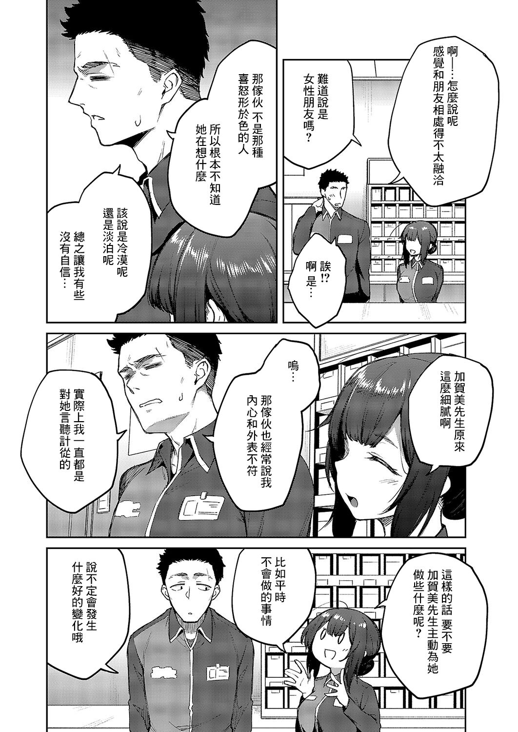 Matsurika Ch. 1 page 4