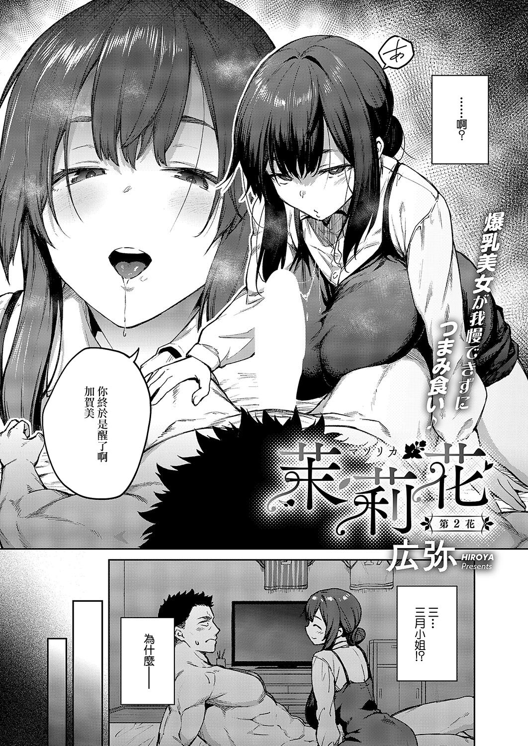 Matsurika Ch. 2 page 2
