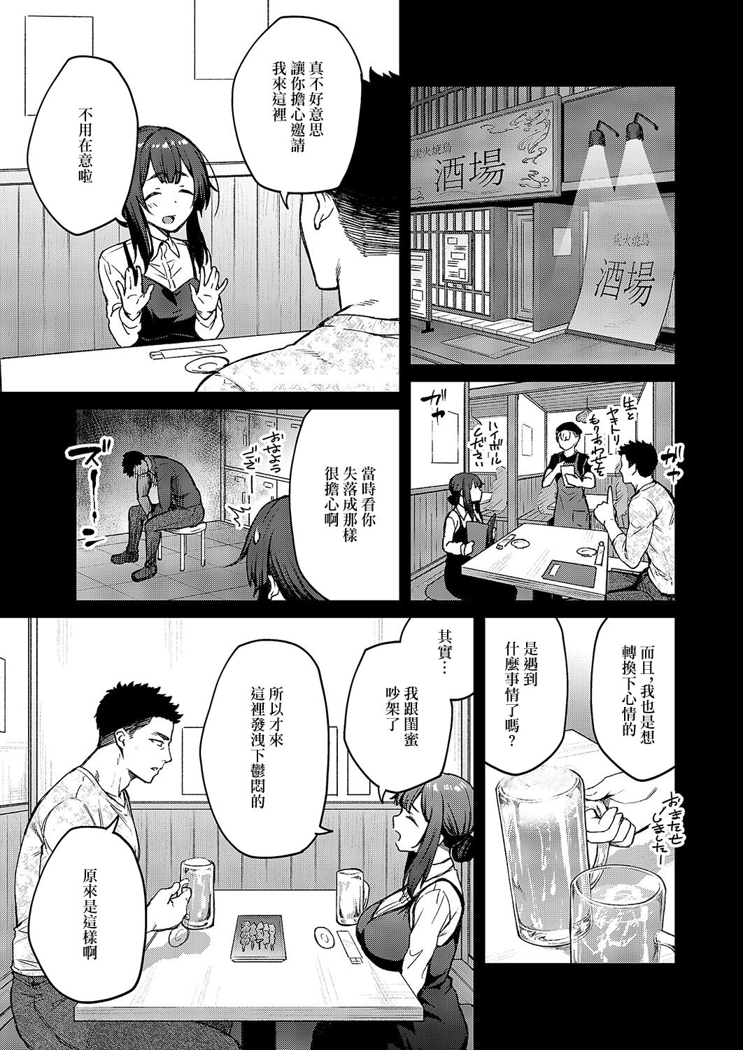 Matsurika Ch. 2 page 3
