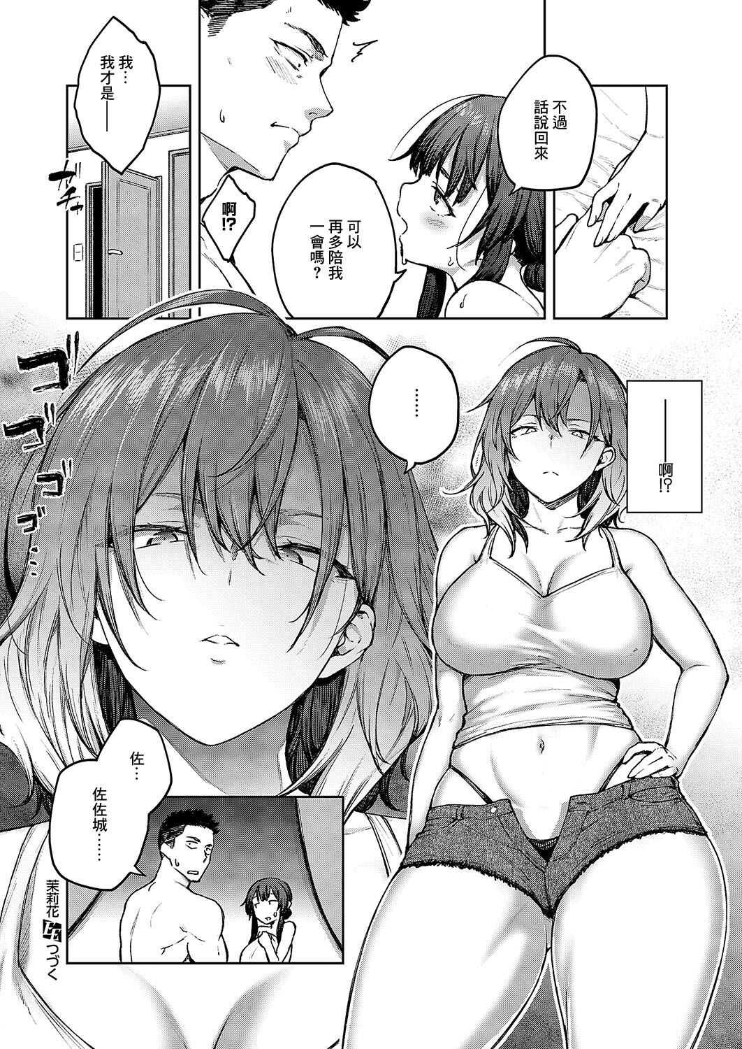 Matsurika Ch. 2 page 30