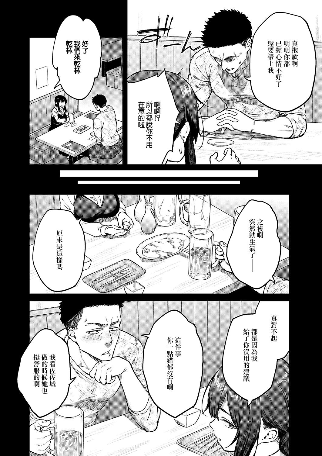 Matsurika Ch. 2 page 4