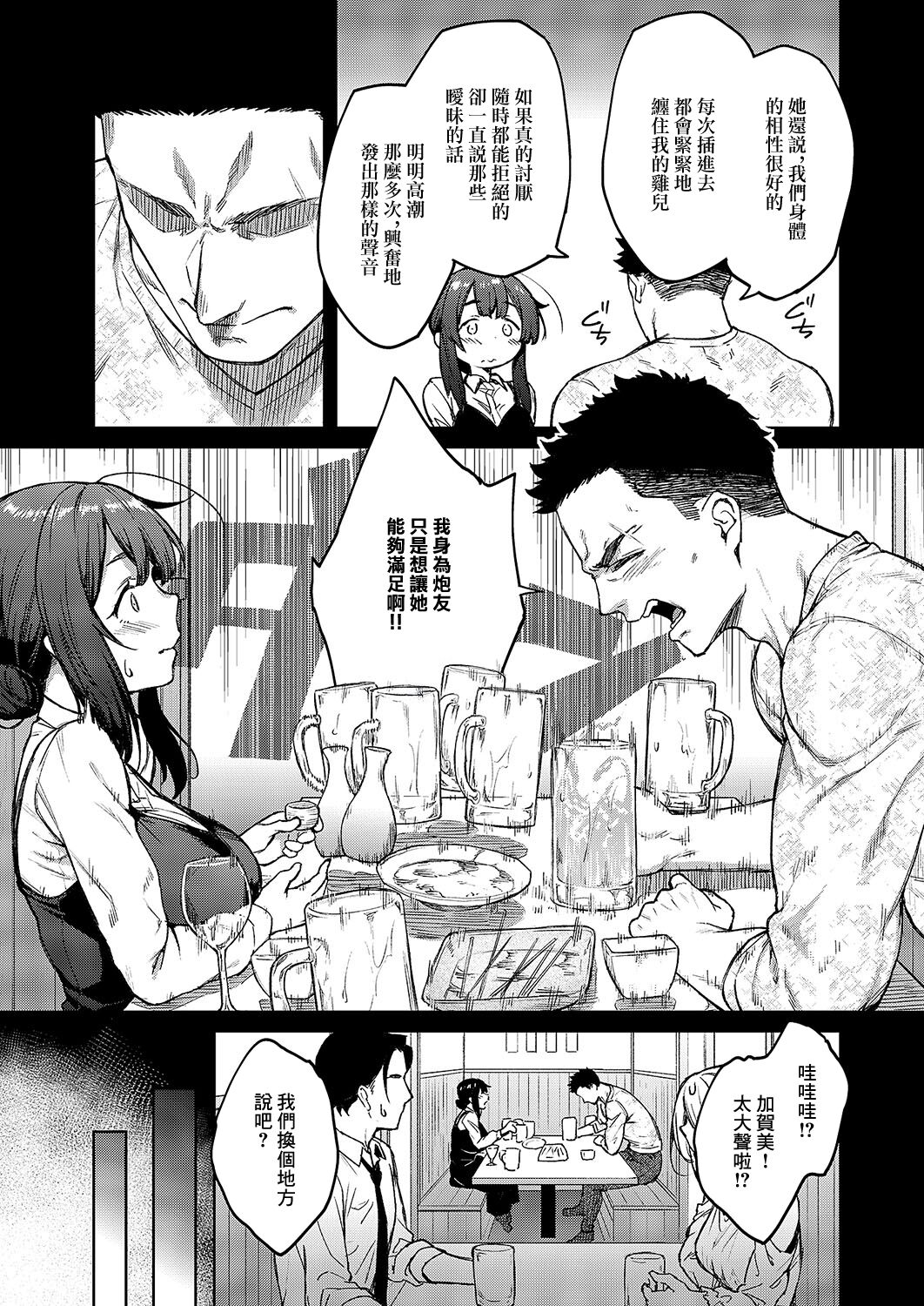 Matsurika Ch. 2 page 5