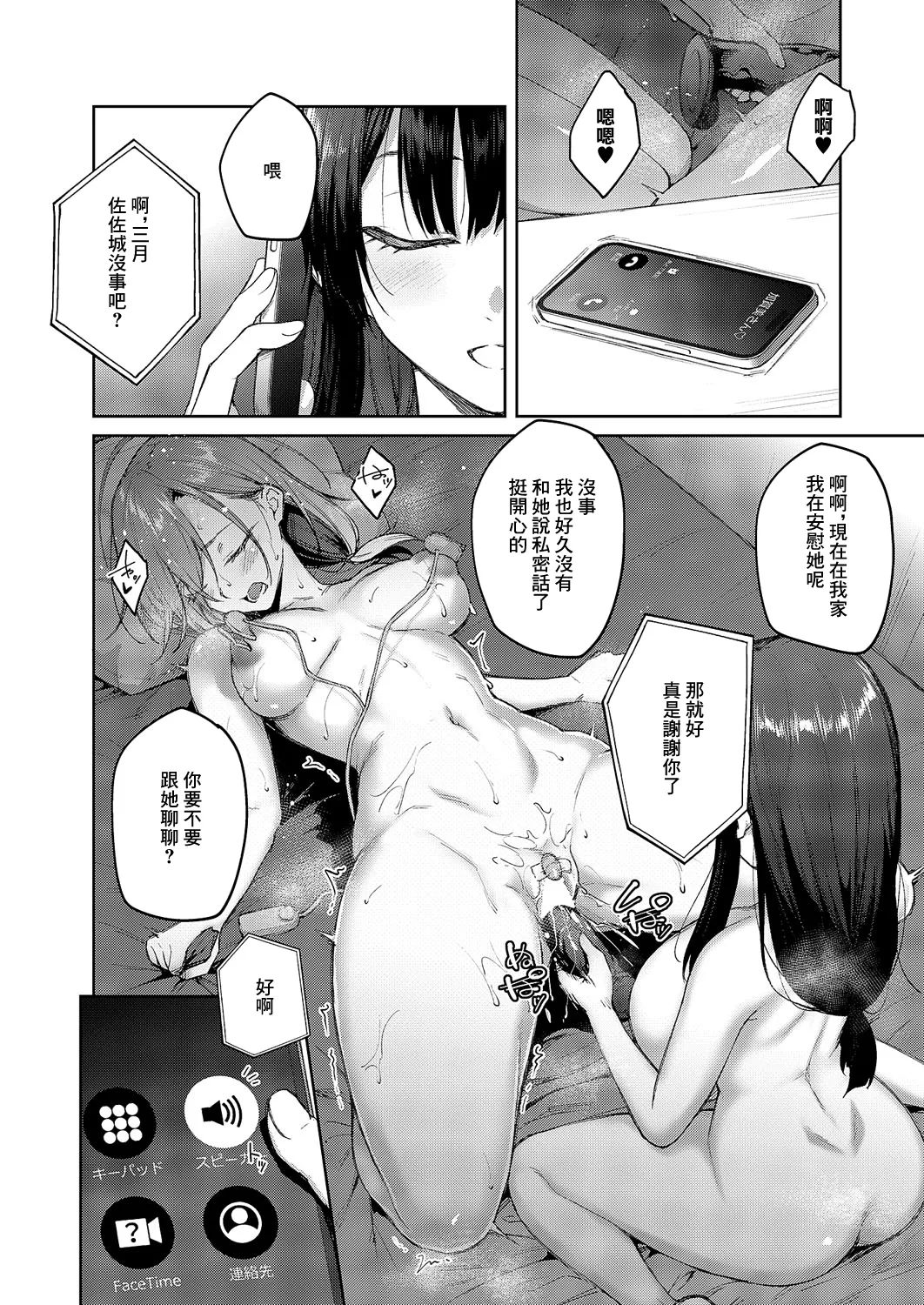 Matsurika Ch. 5 page 19