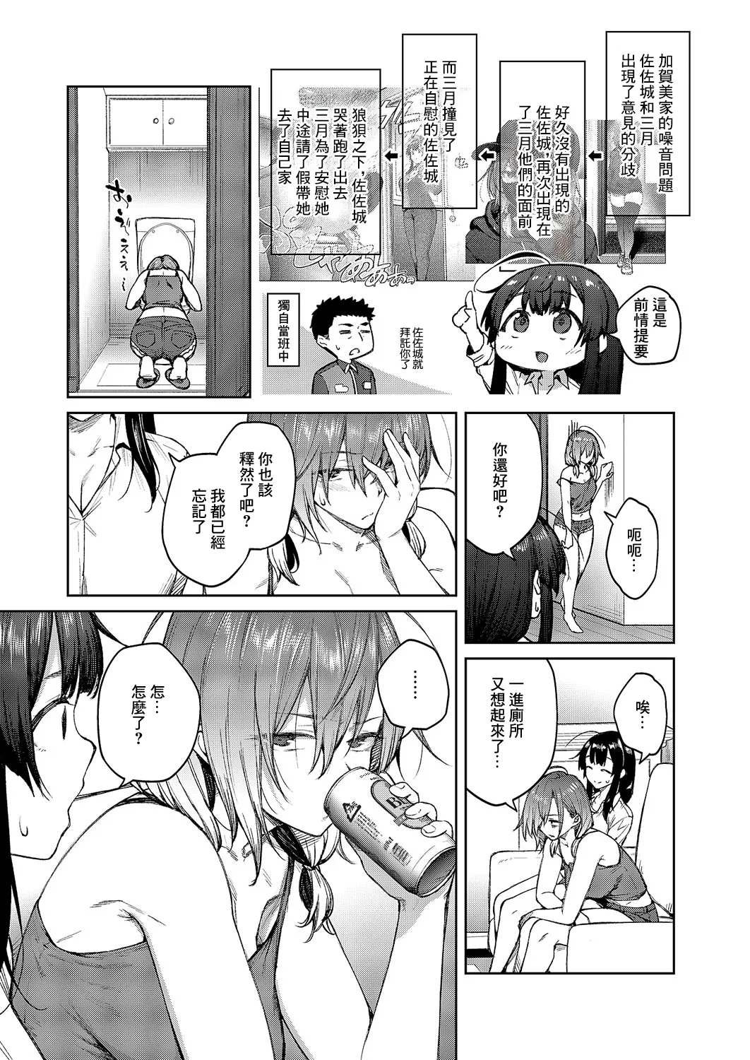 Matsurika Ch. 5 page 2