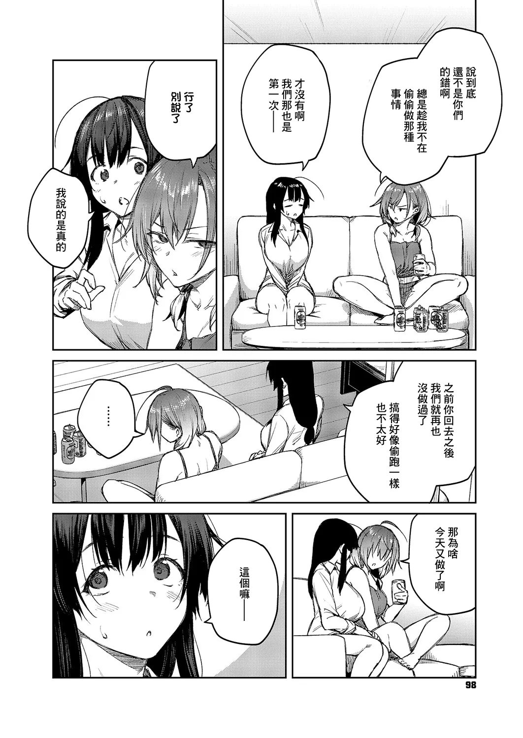 Matsurika Ch. 5 page 3