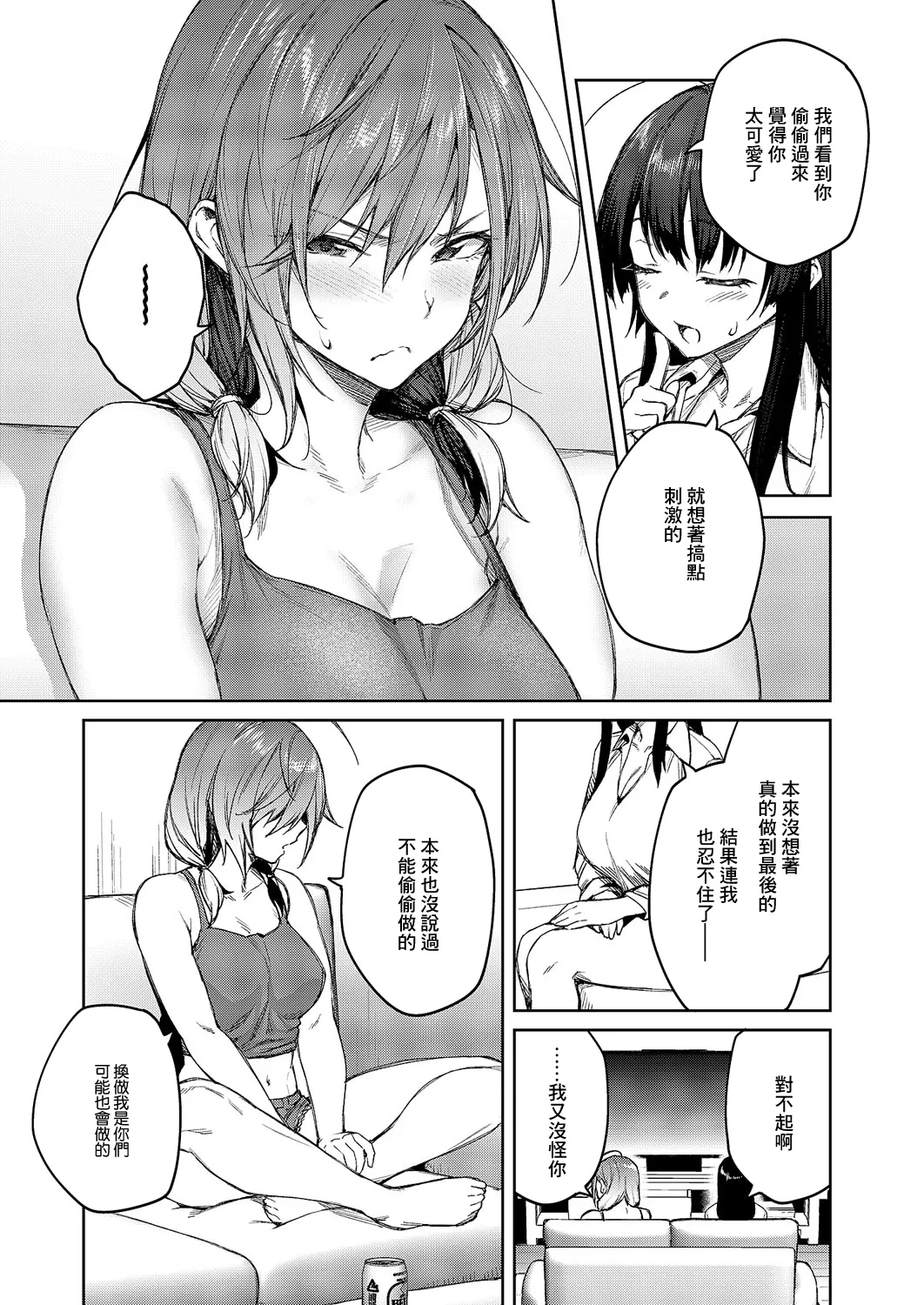Matsurika Ch. 5 page 4