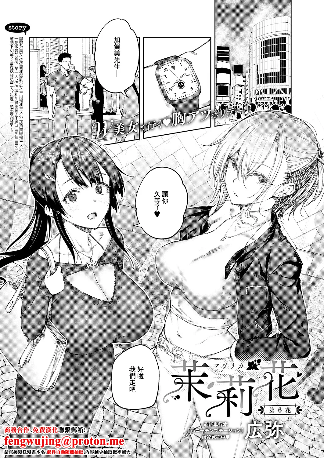 Matsurika Ch. 6 page 1