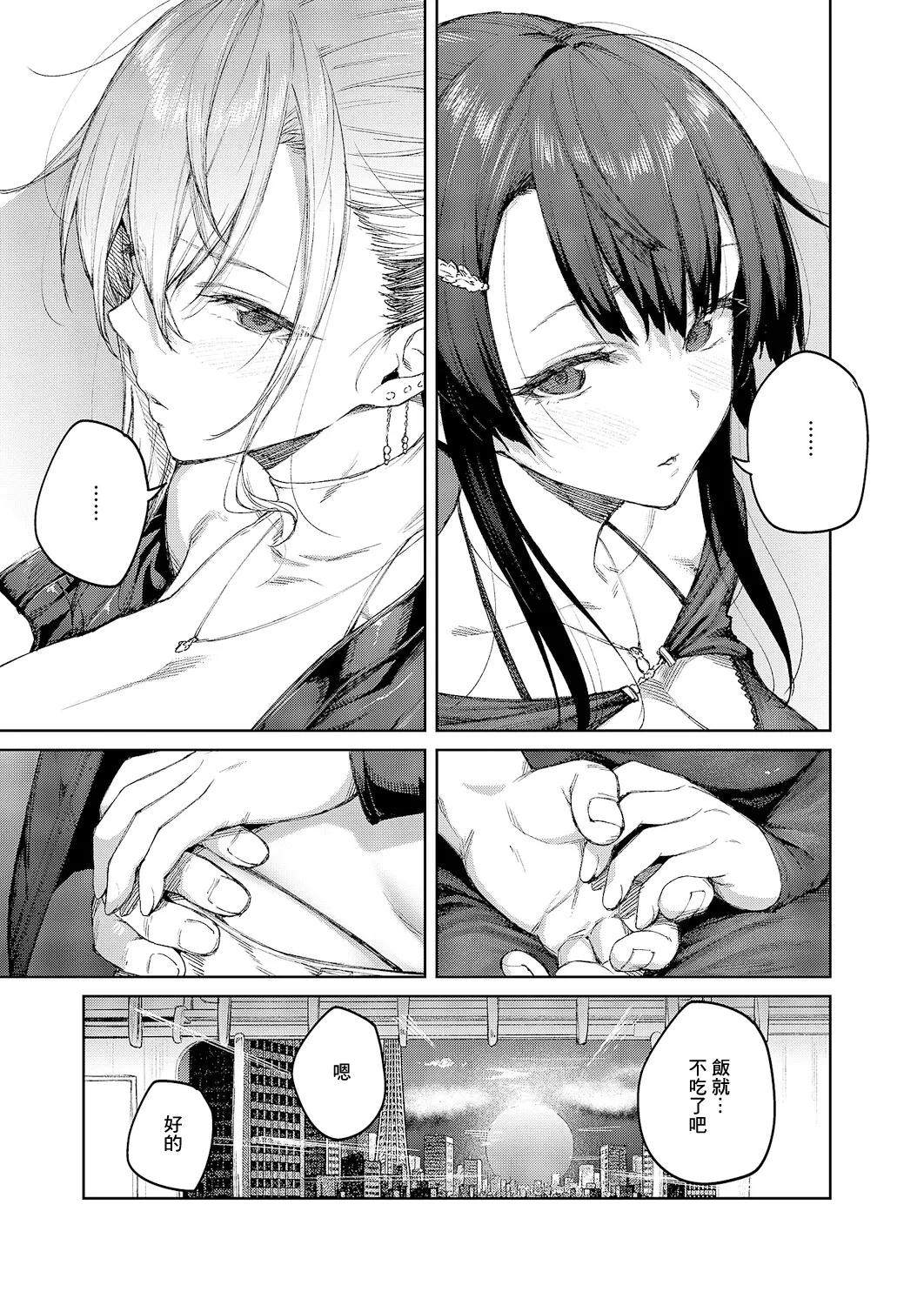 Matsurika Ch. 6 page 11