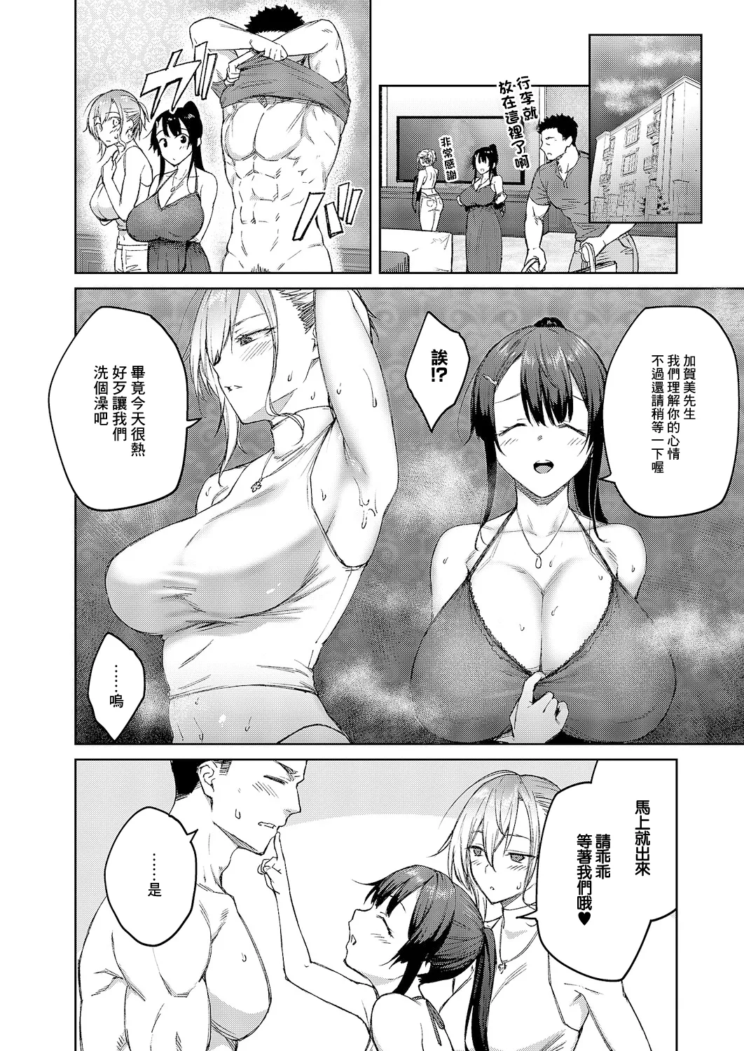 Matsurika Ch. 6 page 12
