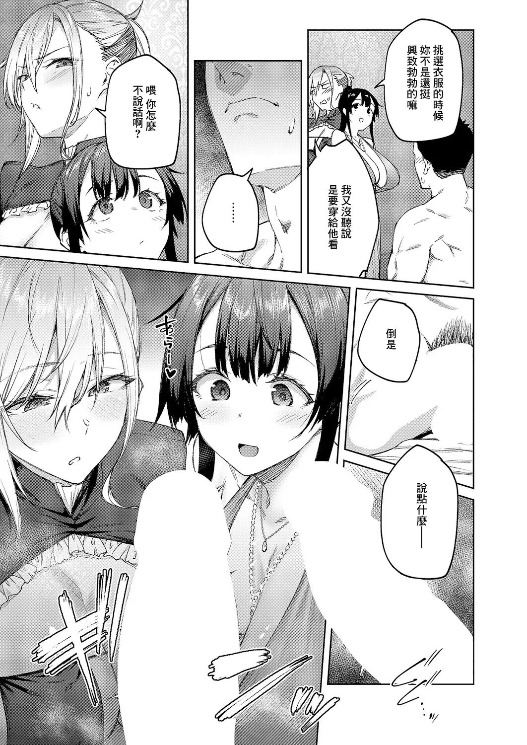 Matsurika Ch. 6 page 15