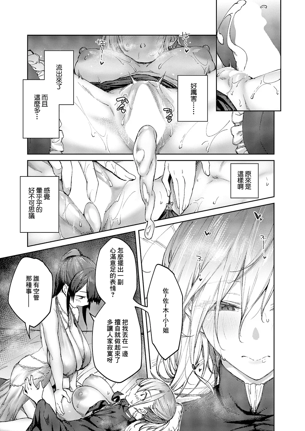 Matsurika Ch. 6 page 29