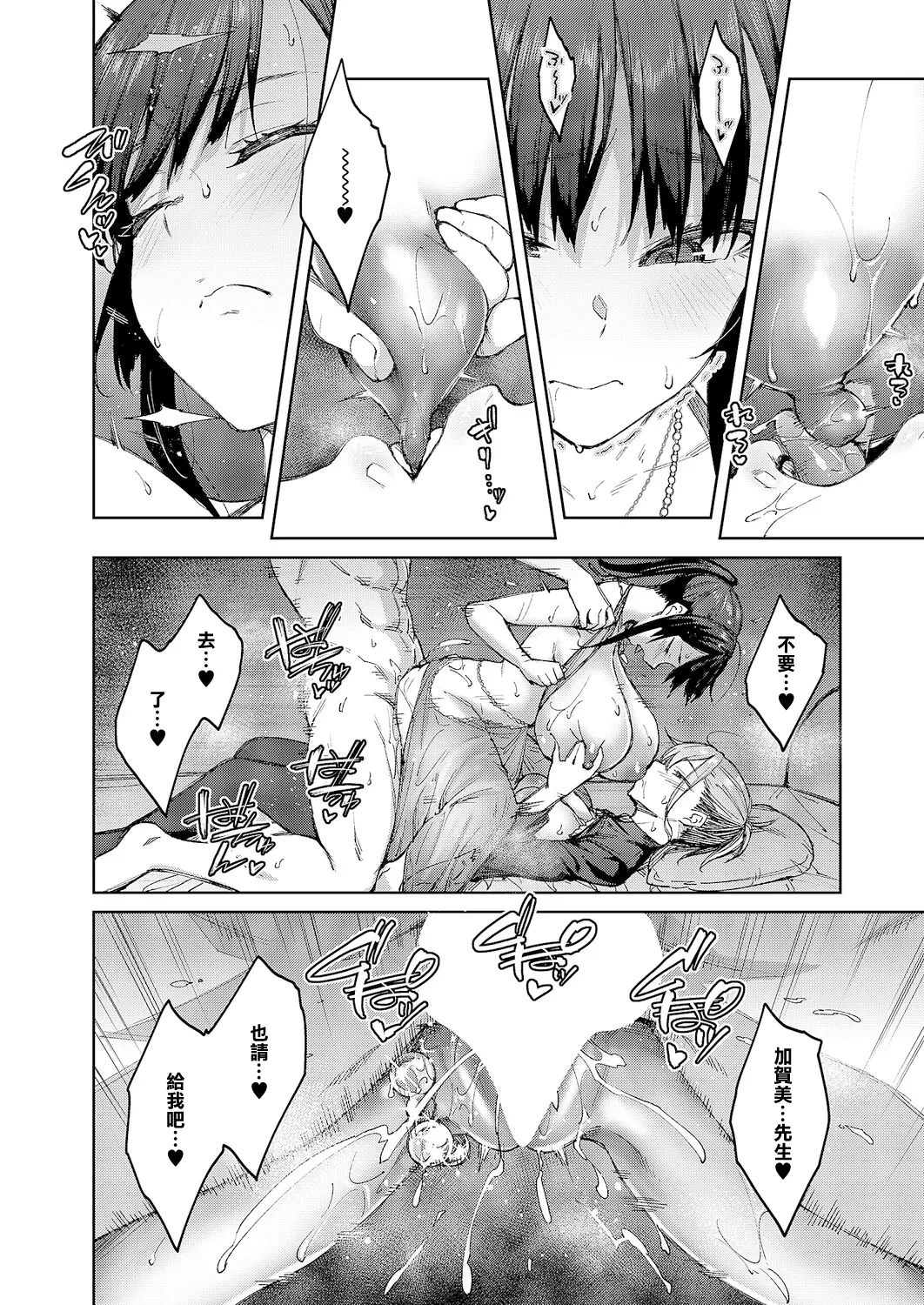 Matsurika Ch. 6 page 38