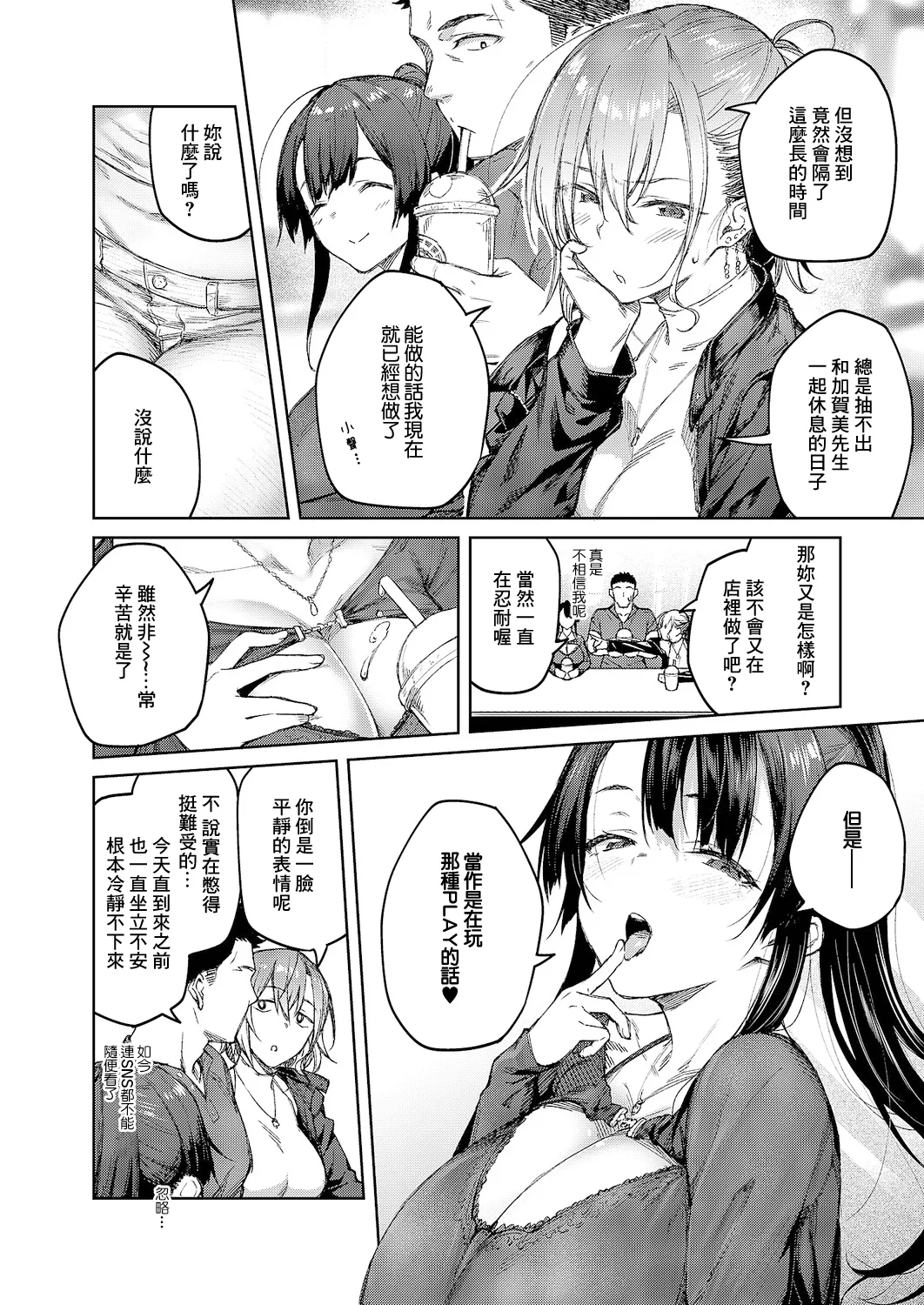 Matsurika Ch. 6 page 4