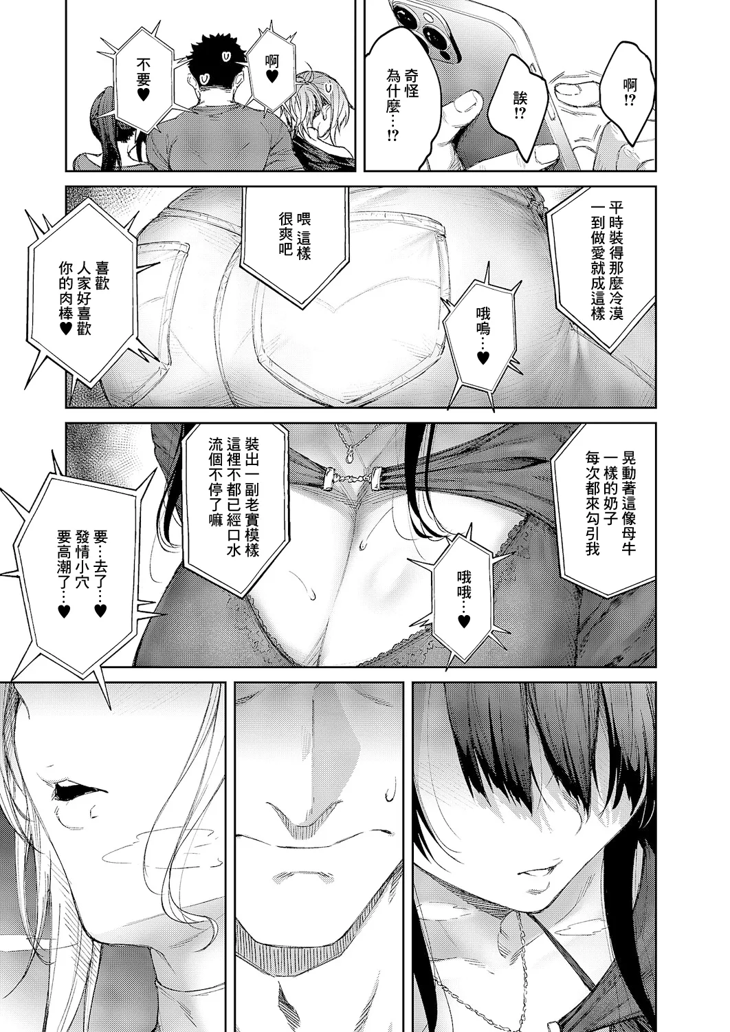 Matsurika Ch. 6 page 9