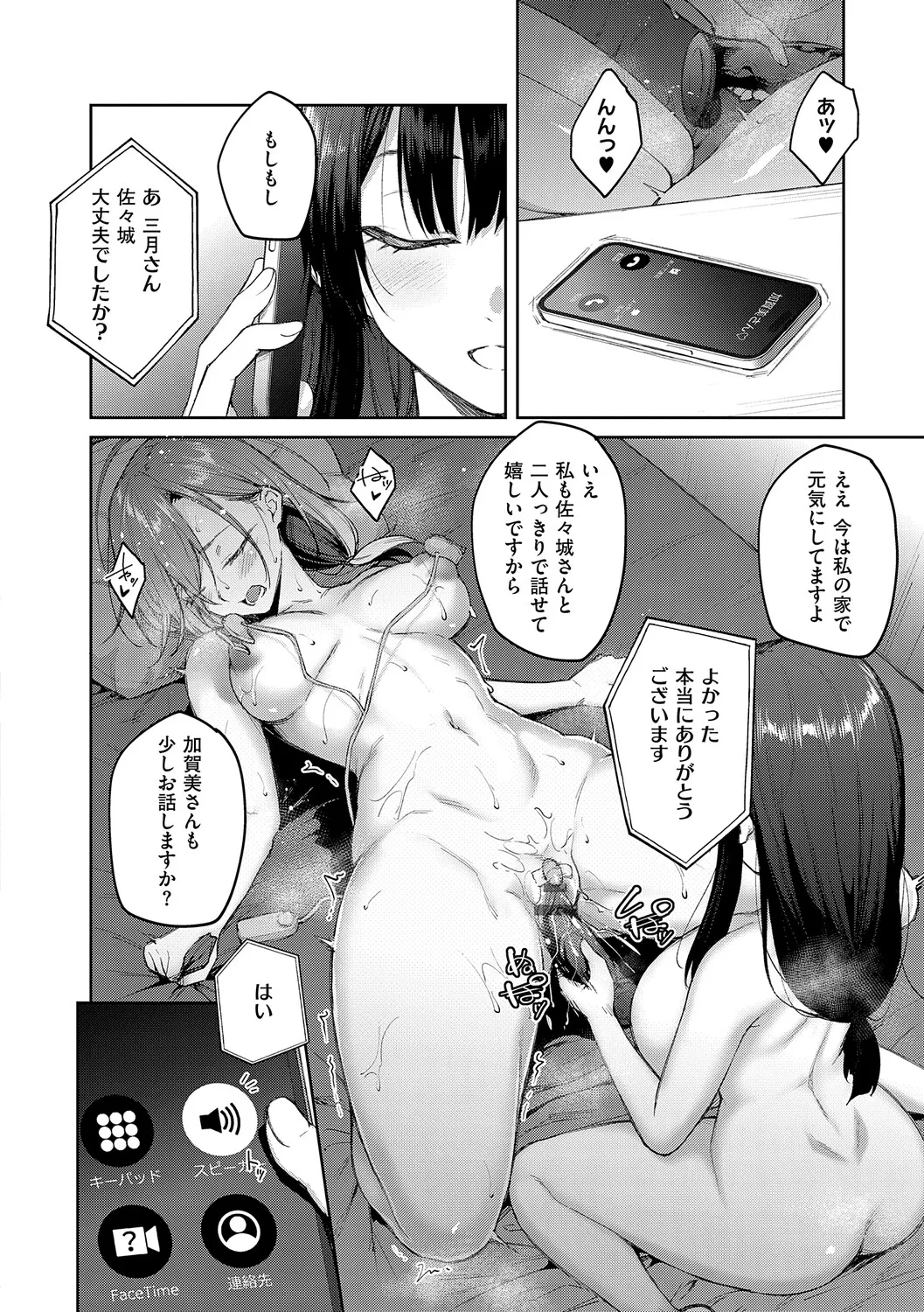 Matsurika page 155
