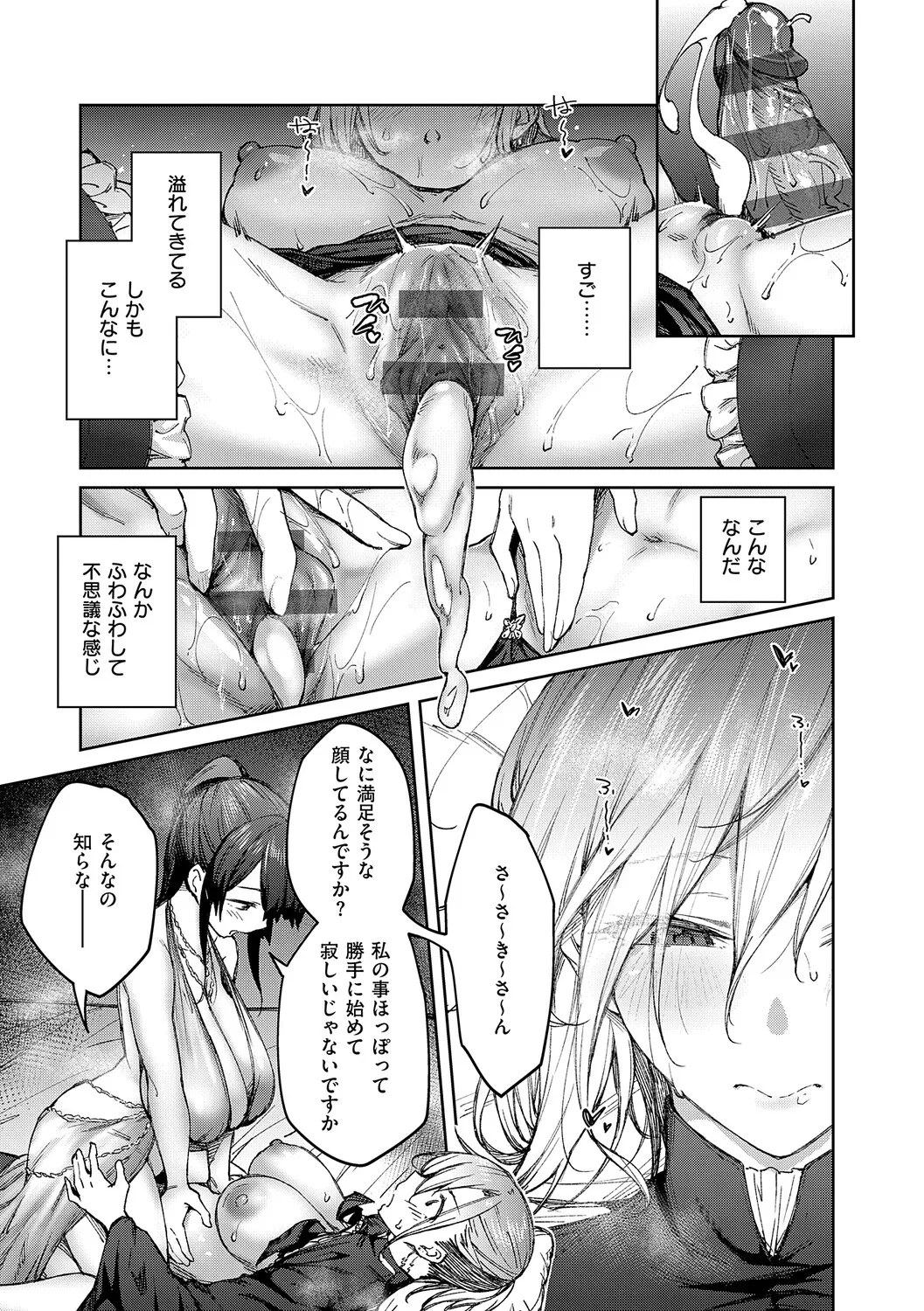 Matsurika page 192