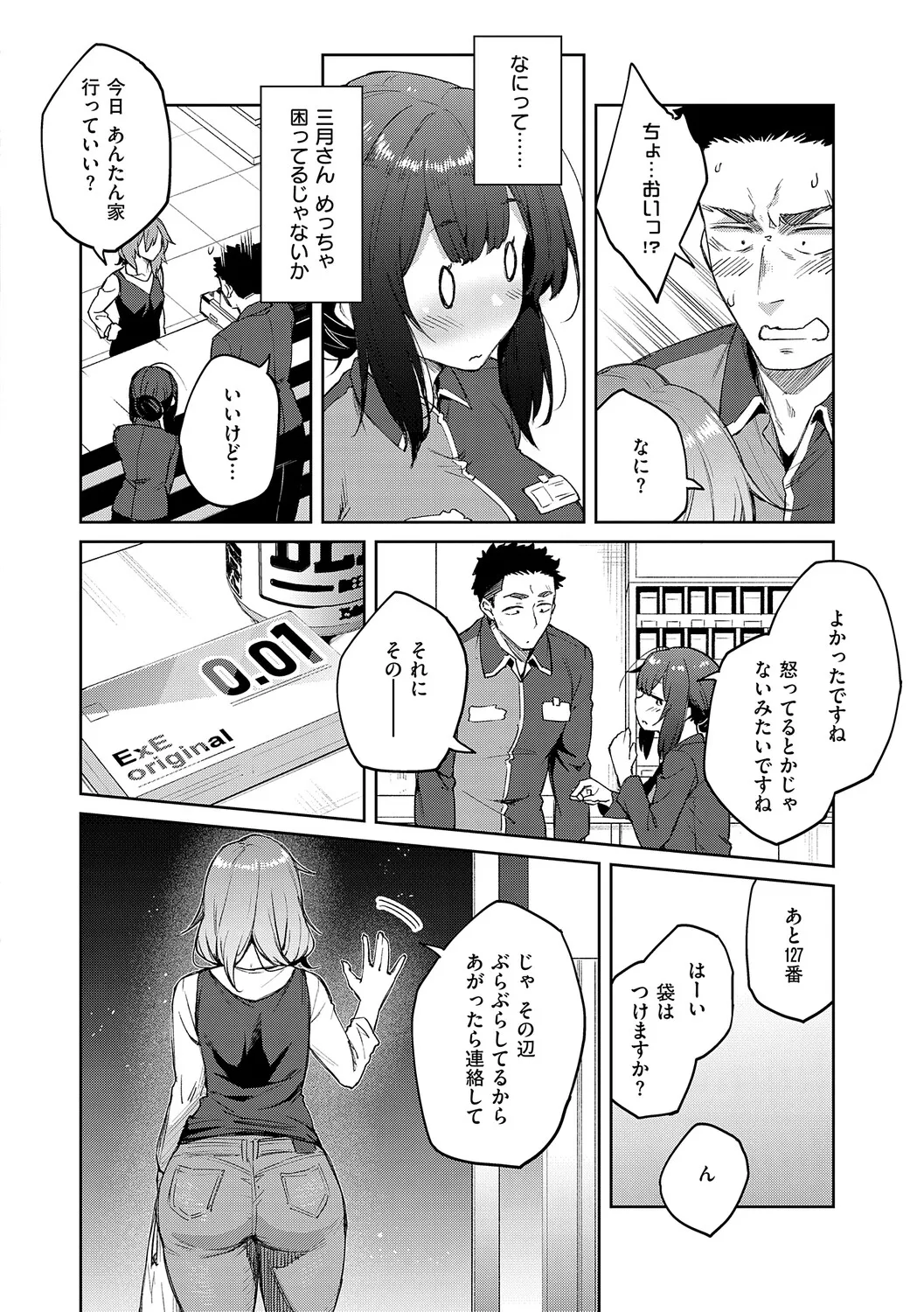 Matsurika page 23