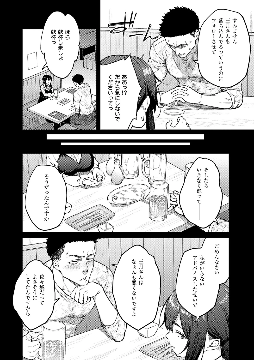 Matsurika page 47