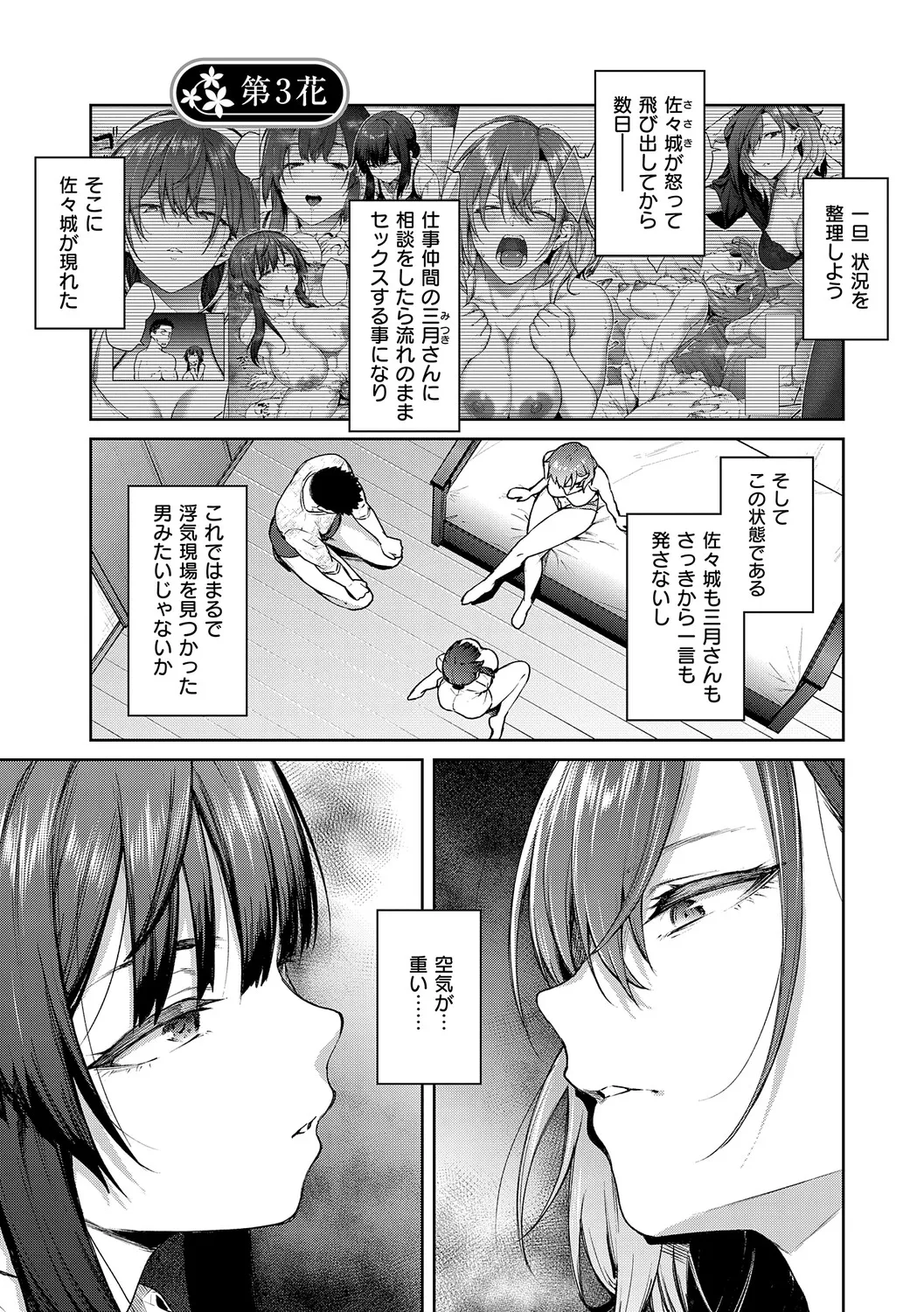 Matsurika page 74