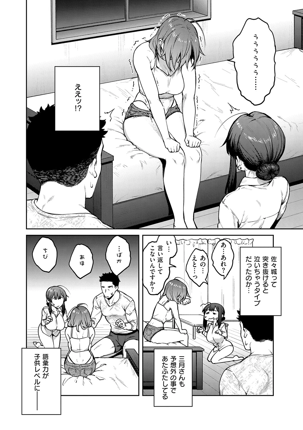 Matsurika page 79