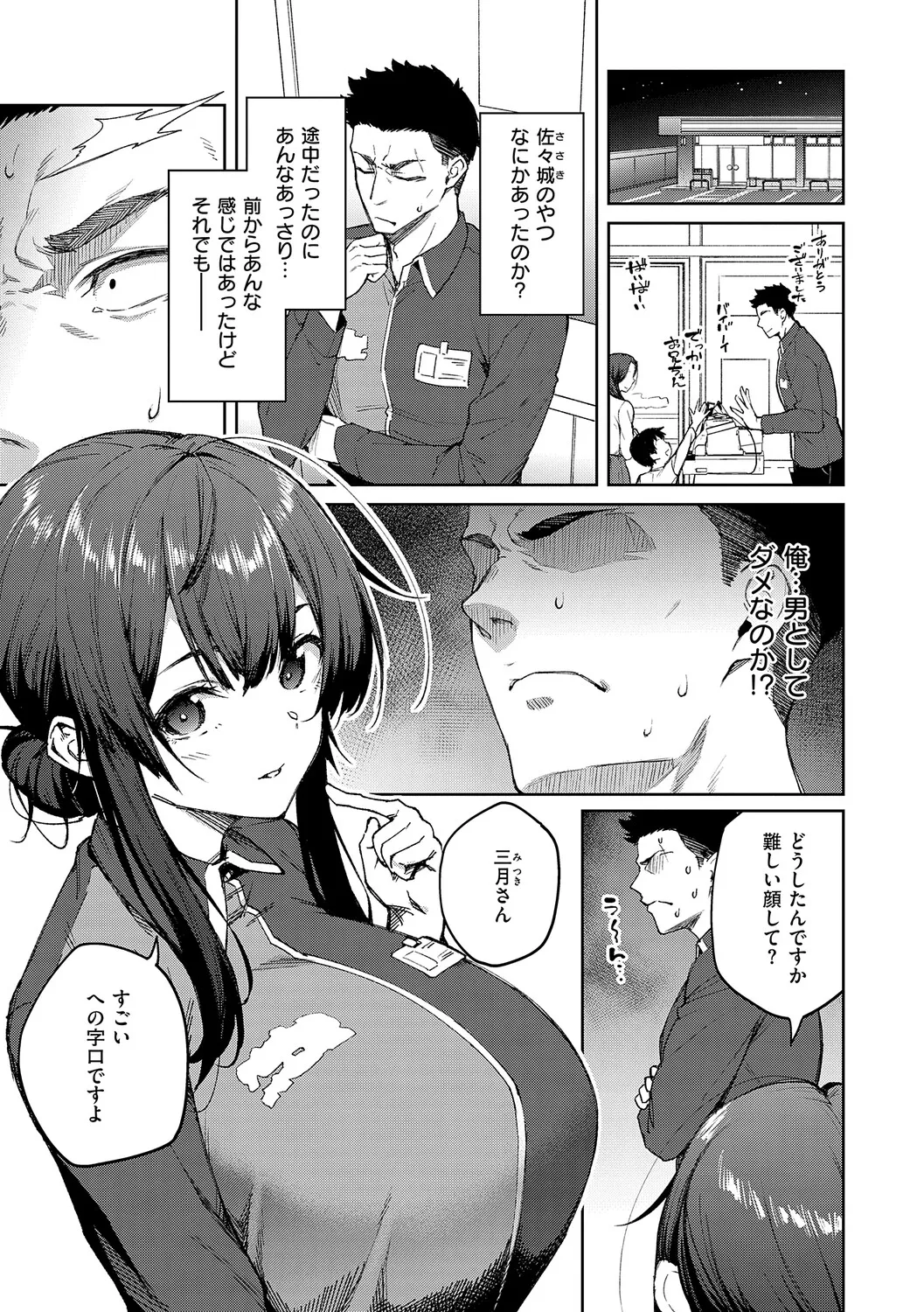 Matsurika page 8