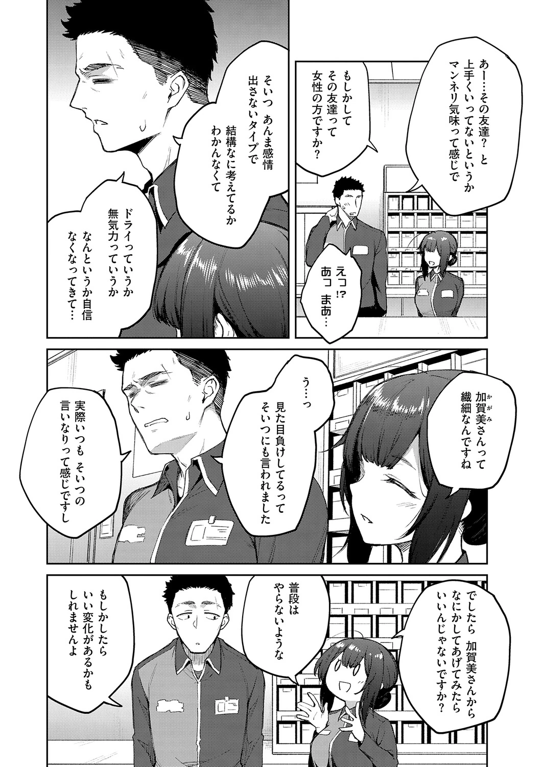 Matsurika page 9