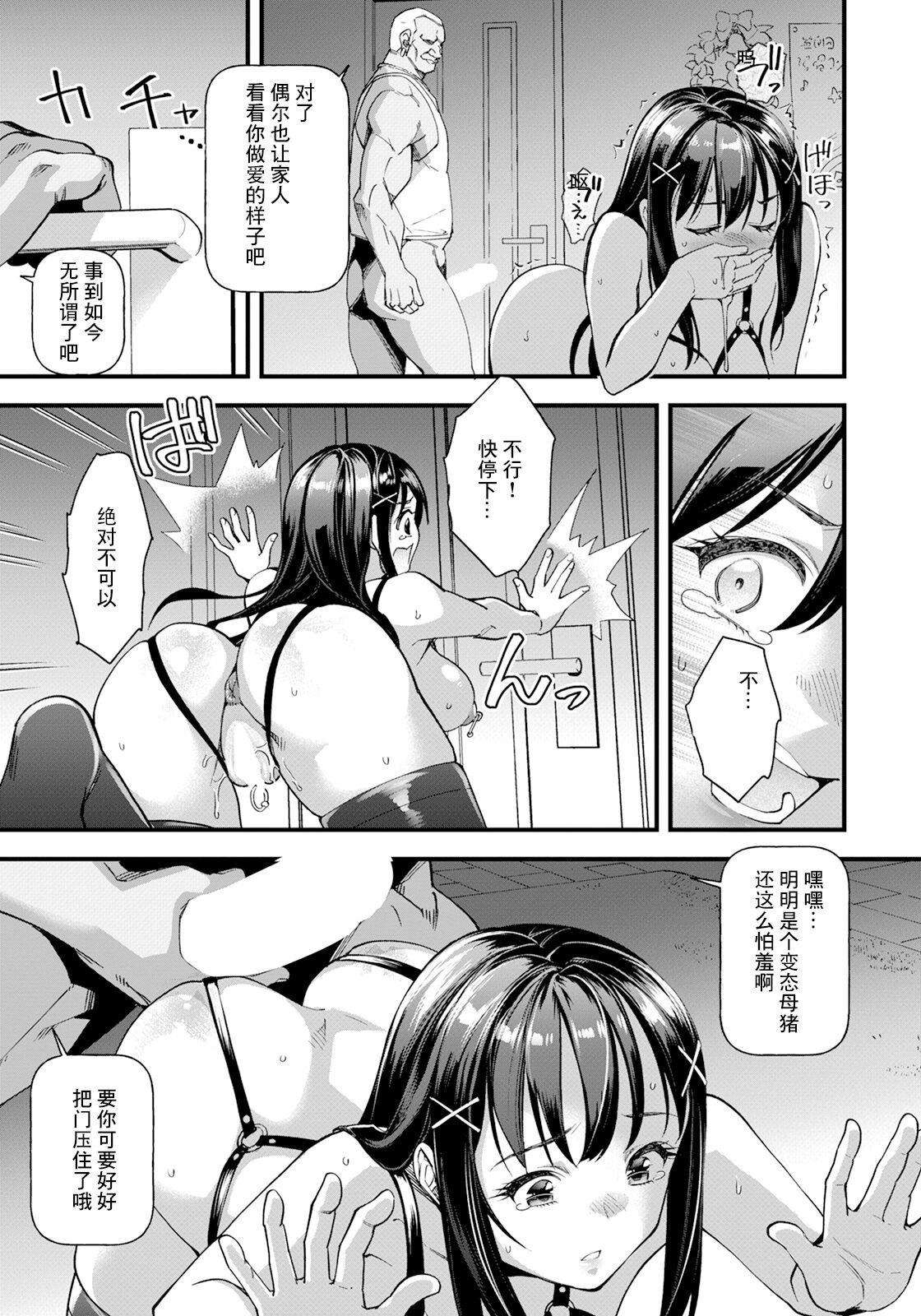 メス堕ちテンカウント page 11