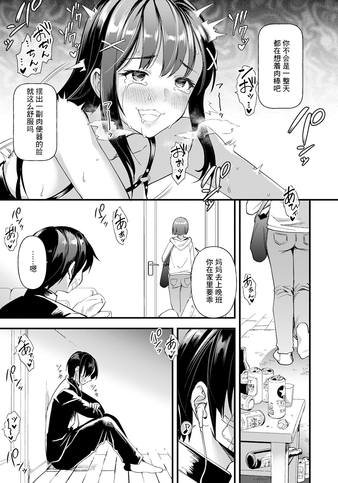 メス堕ちテンカウント page 13
