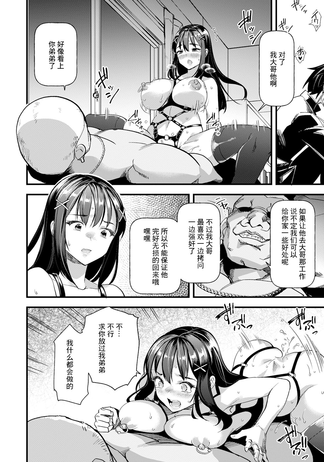 メス堕ちテンカウント page 18