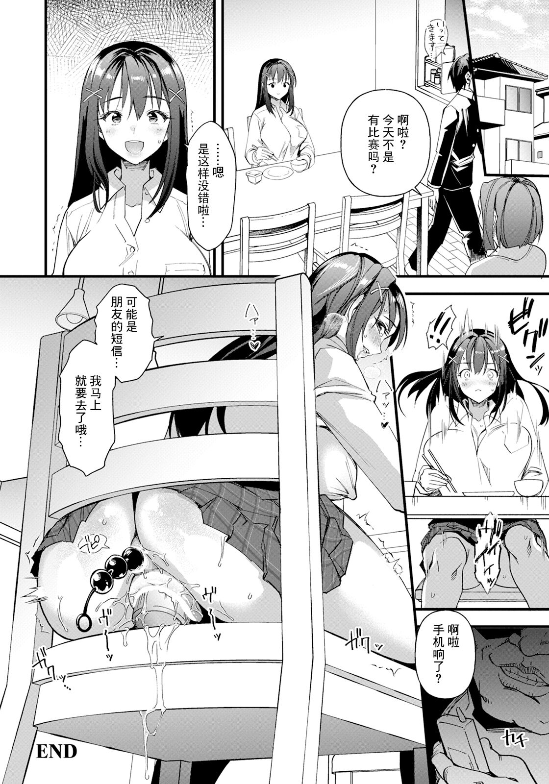メス堕ちテンカウント page 24