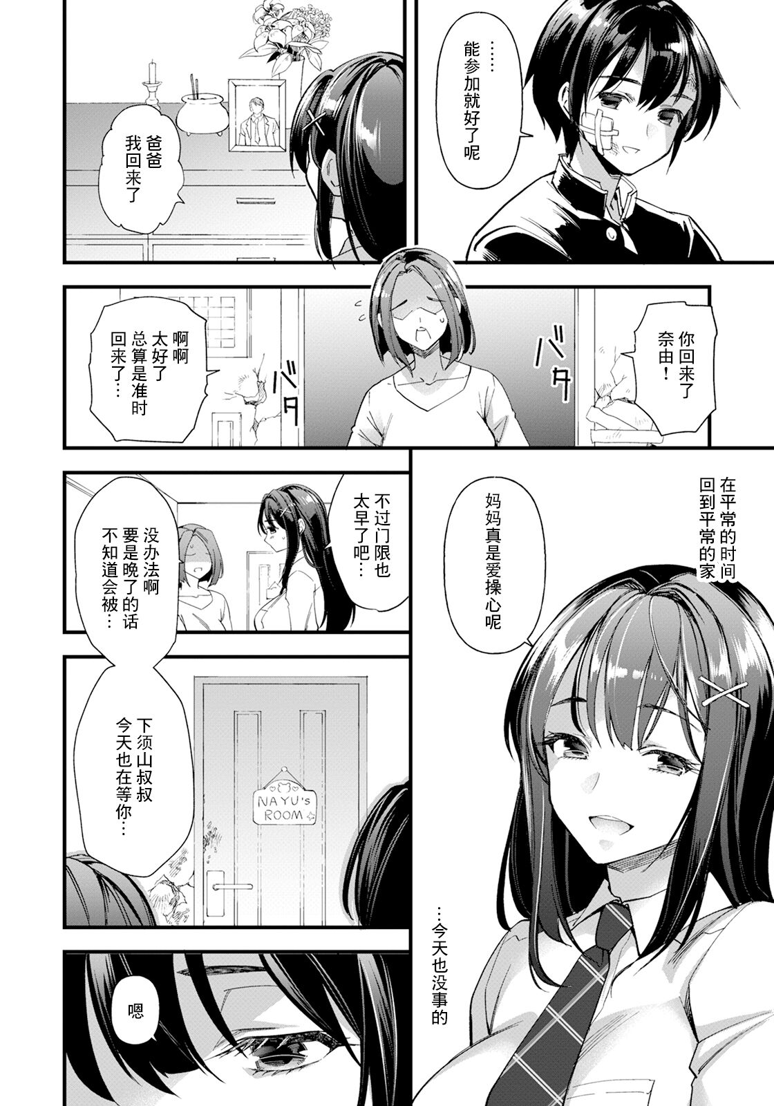 メス堕ちテンカウント page 6