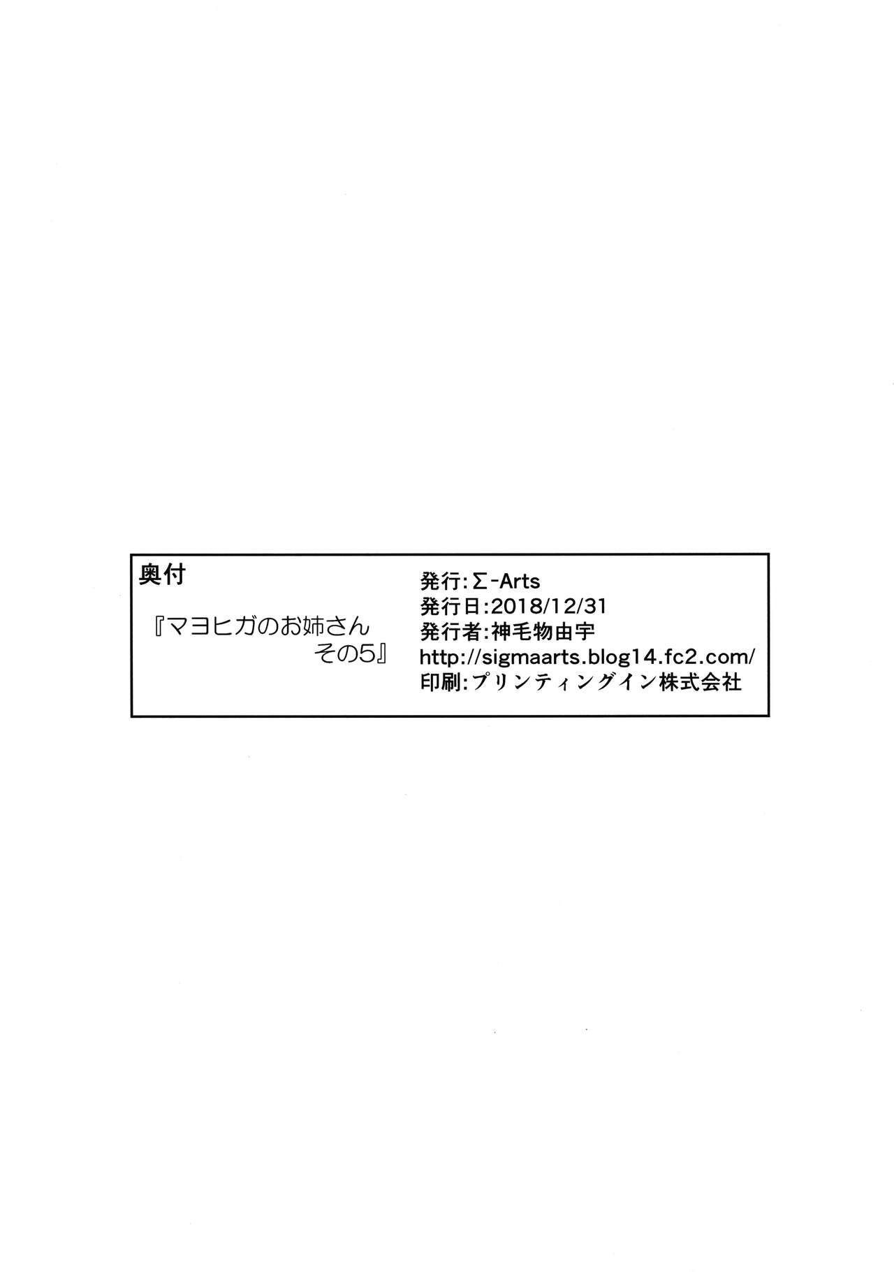 Mayoiga no Onee-san Sono 5 page 22