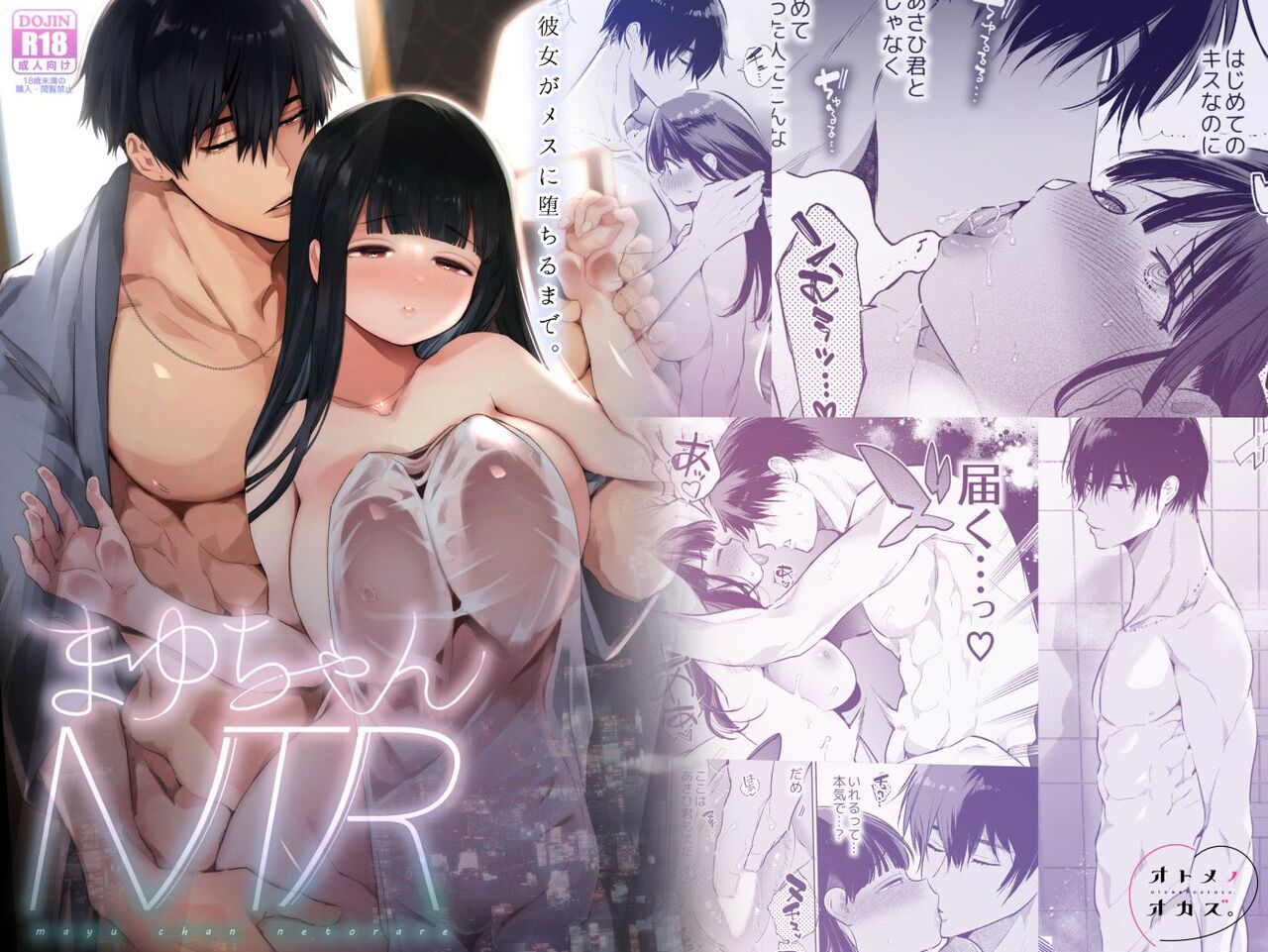 Mayu-chan NTR ~Big Dick in the Big City~ page 1