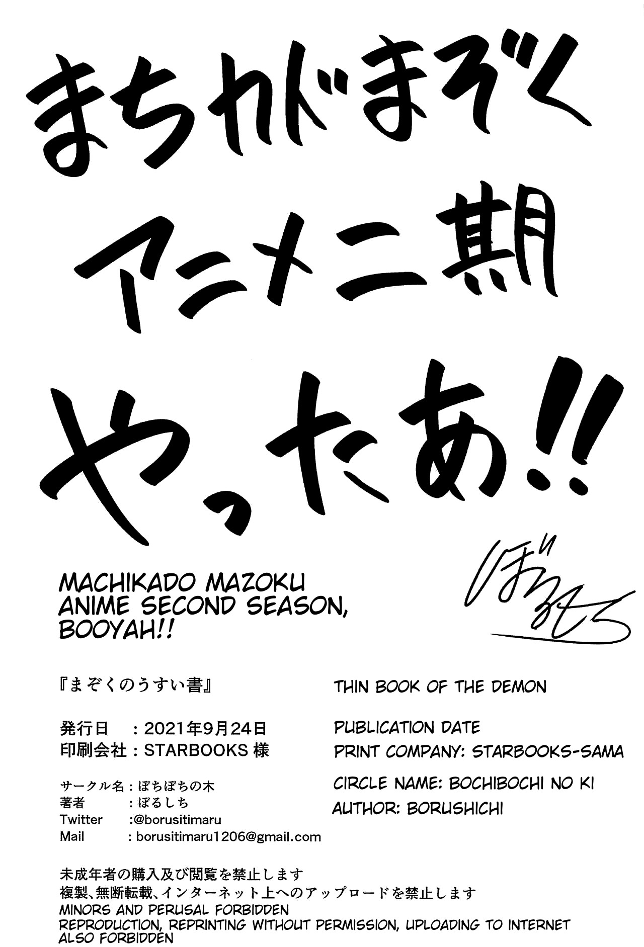 Mazoku no Usui Sho page 35
