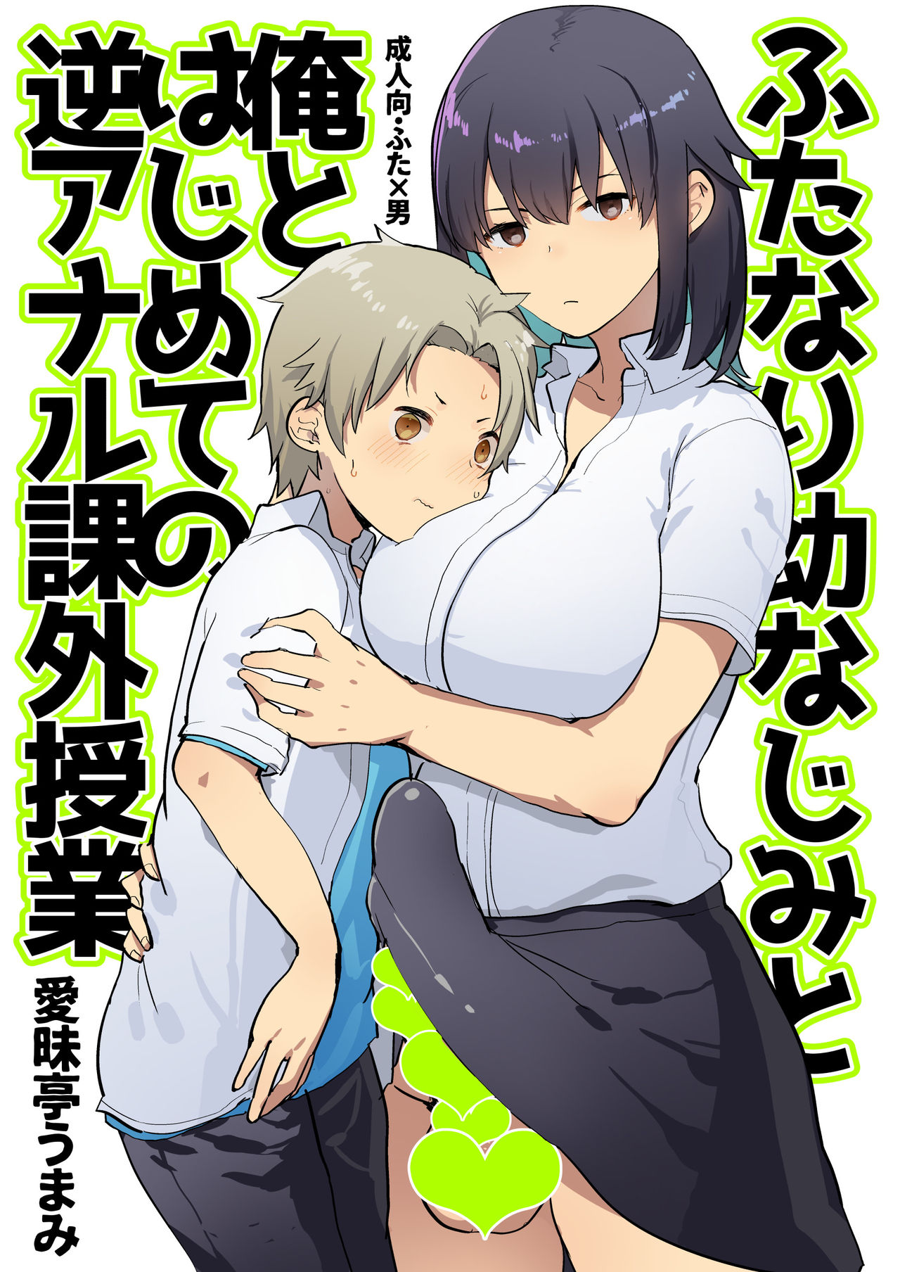 Me and My Futanari Childhood Friend's First Extracurricular Lesson in Reverse Anal page 3