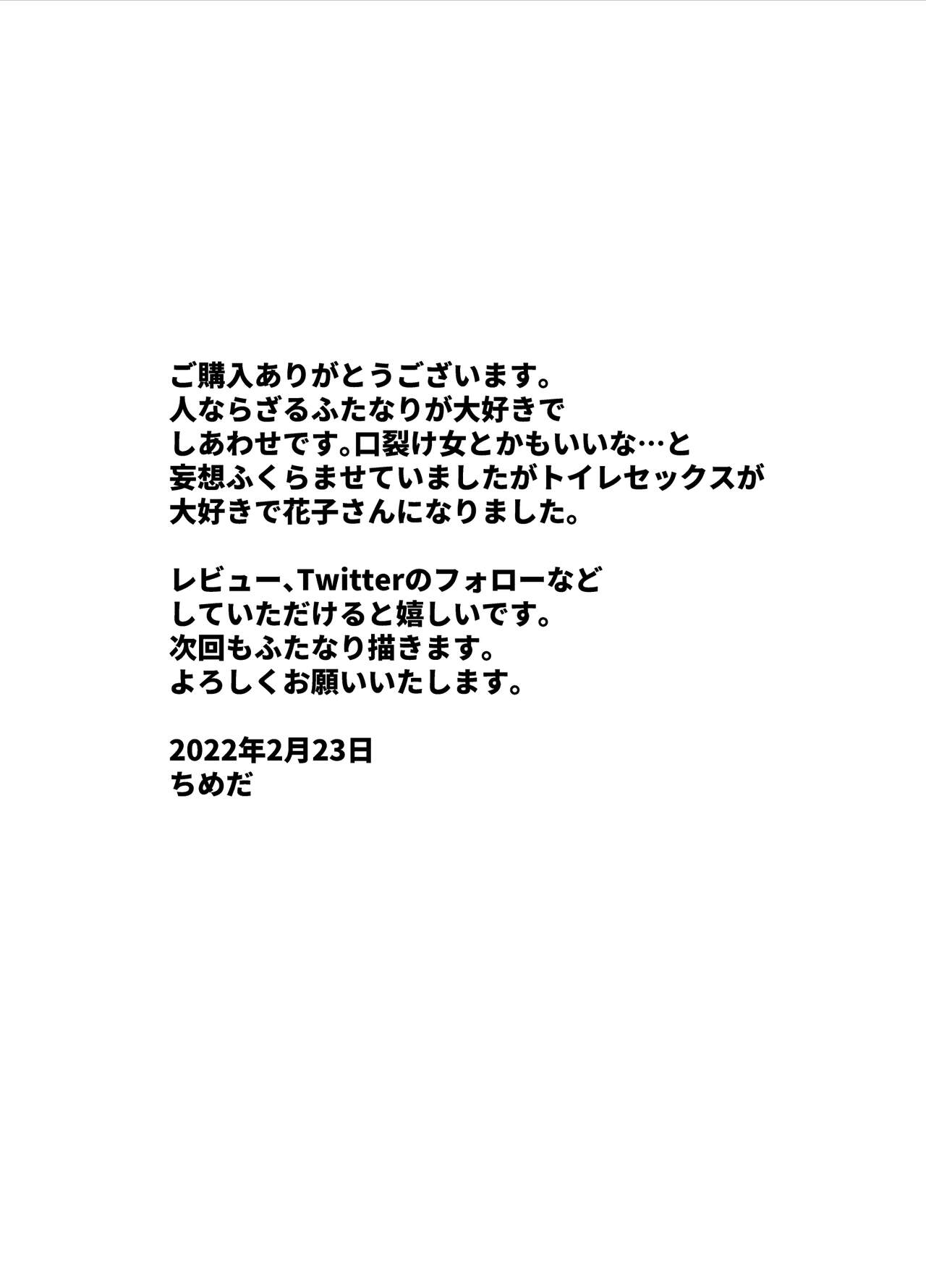 Me, The Toilet, and a Futanari Hanako-san page 33